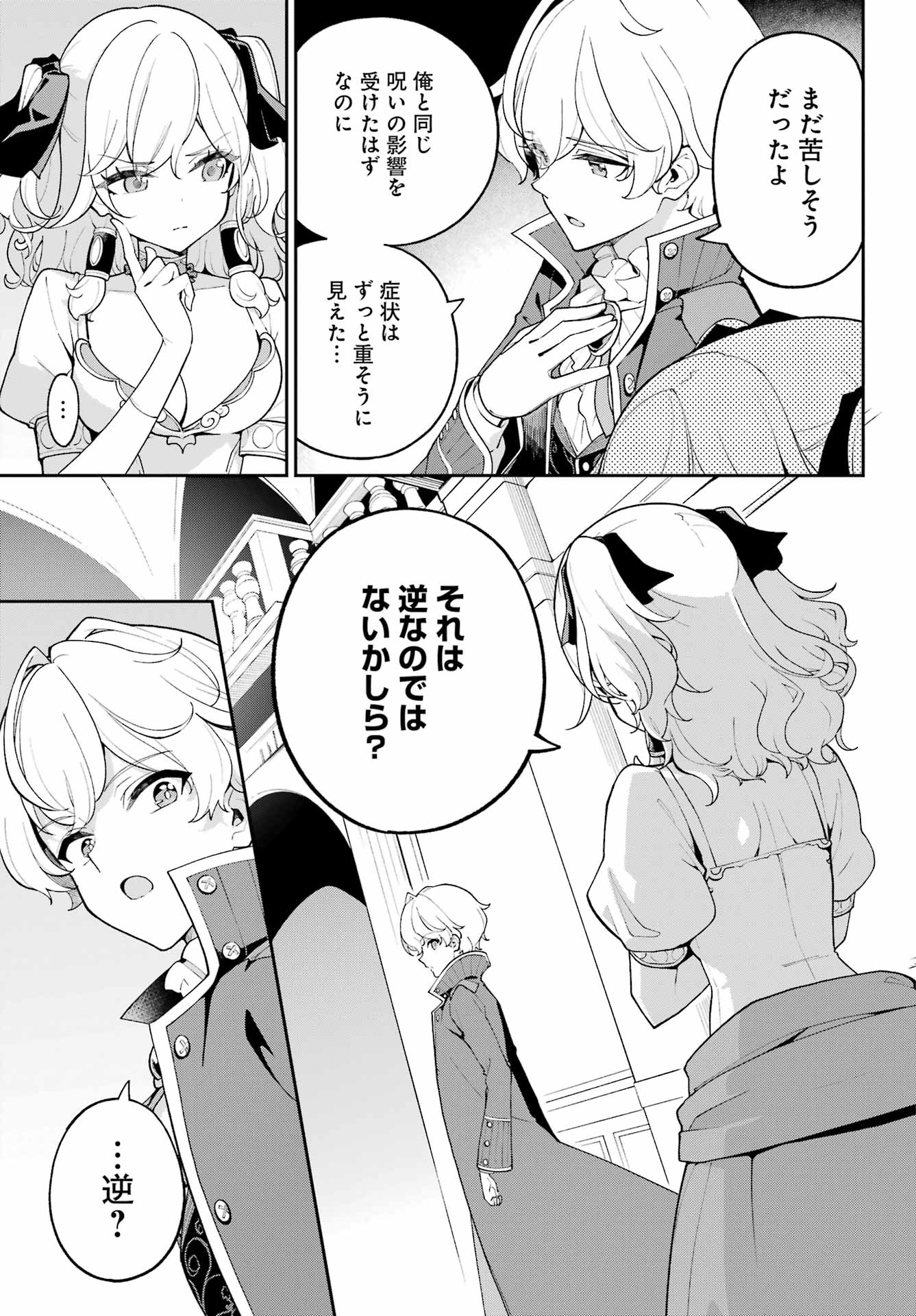 Chichi wa Eiyuu, Haha wa Seirei, Musume no Watashi wa Tenseisha. Chap 84 - Next Chap 85