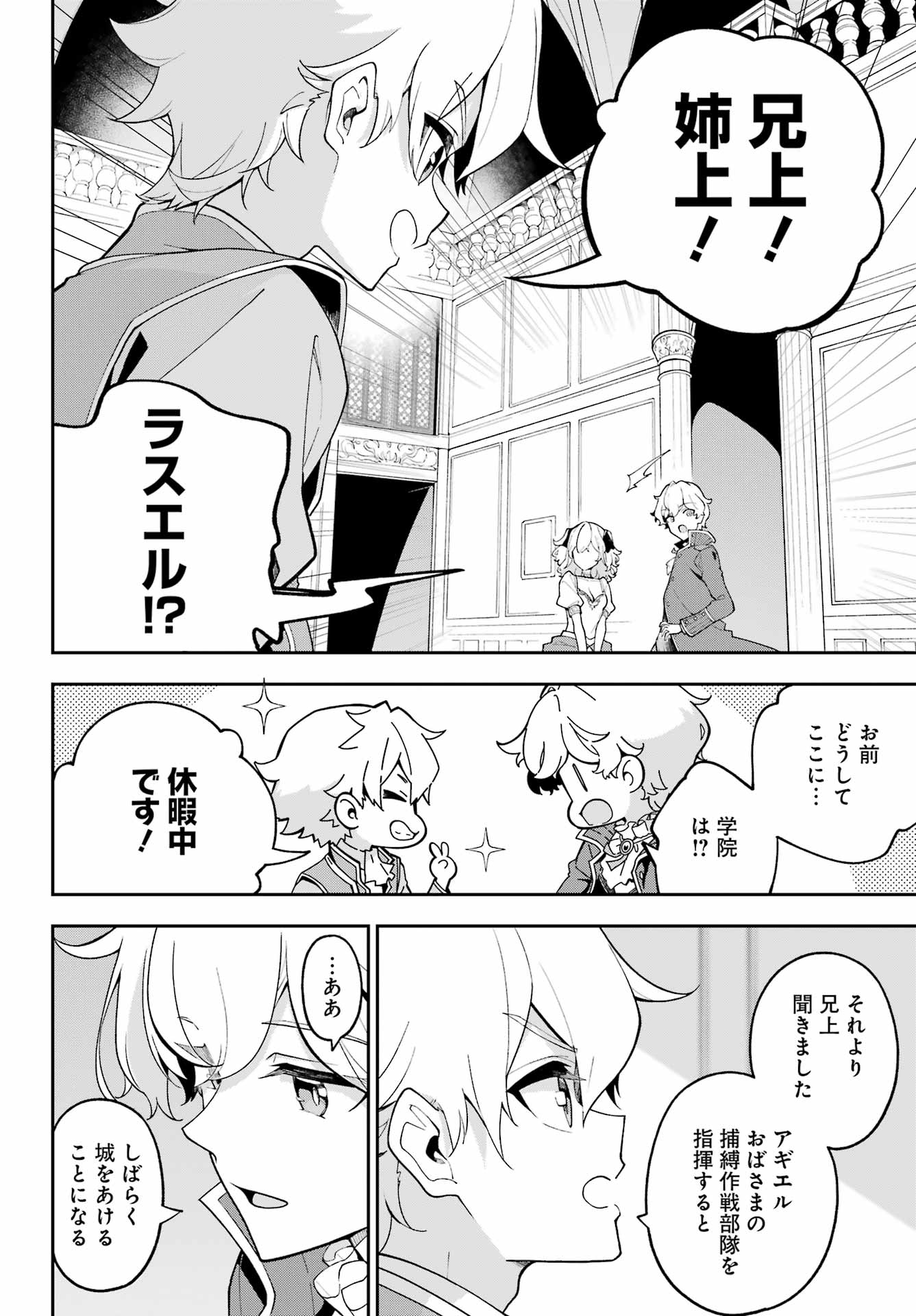 Chichi wa Eiyuu, Haha wa Seirei, Musume no Watashi wa Tenseisha. Chap 84 - Next Chap 85