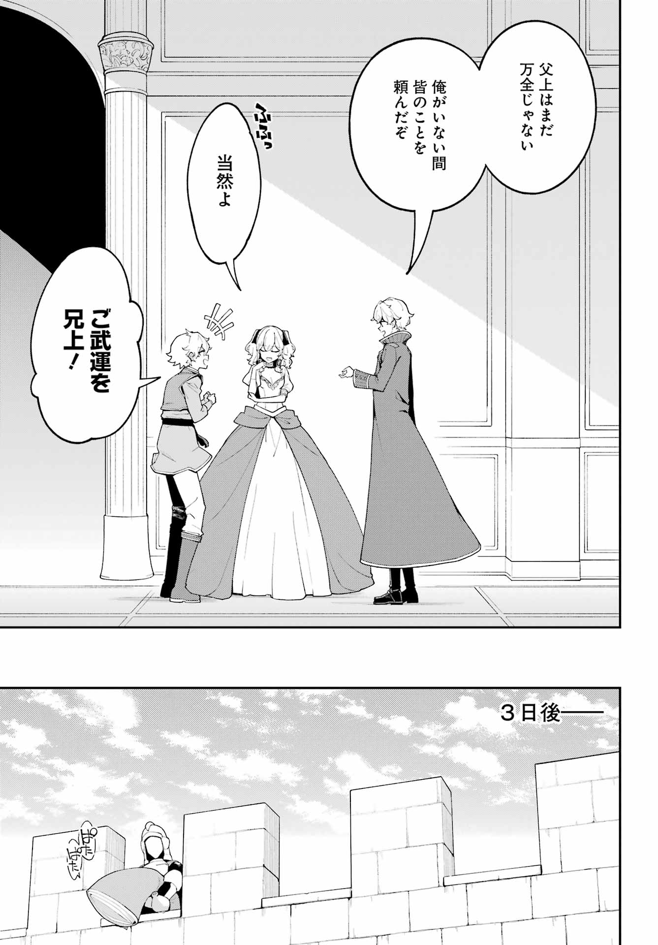 Chichi wa Eiyuu, Haha wa Seirei, Musume no Watashi wa Tenseisha. Chap 84 - Next Chap 85