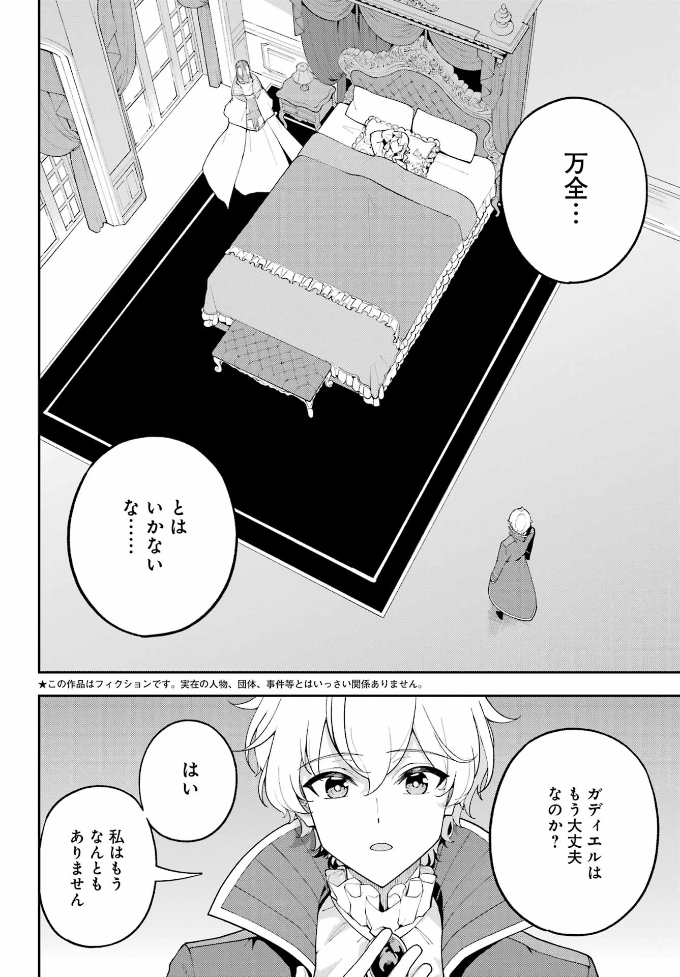 Chichi wa Eiyuu, Haha wa Seirei, Musume no Watashi wa Tenseisha. Chap 84 - Next Chap 85