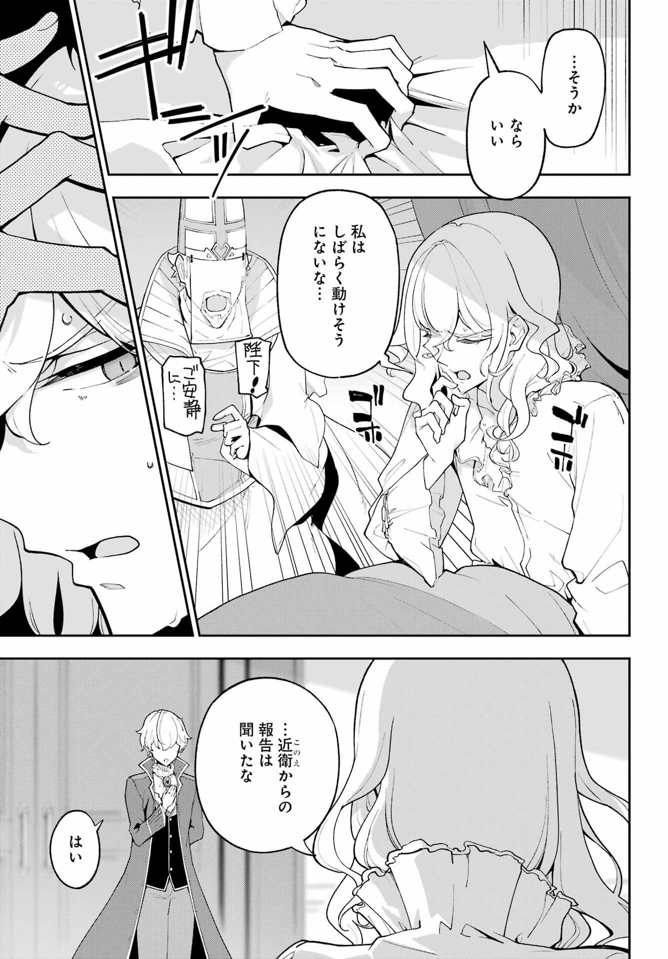 Chichi wa Eiyuu, Haha wa Seirei, Musume no Watashi wa Tenseisha. Chap 84 - Next Chap 85
