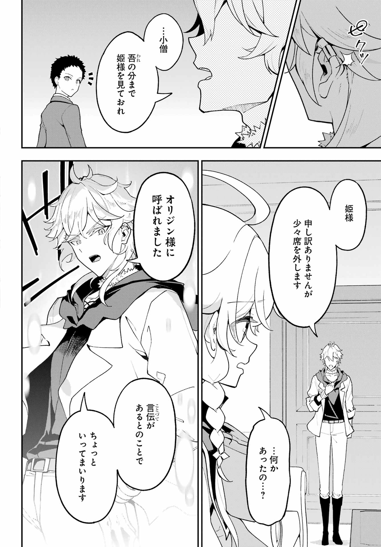 Chichi wa Eiyuu, Haha wa Seirei, Musume no Watashi wa Tenseisha. Chap 85 - Next Chap 86