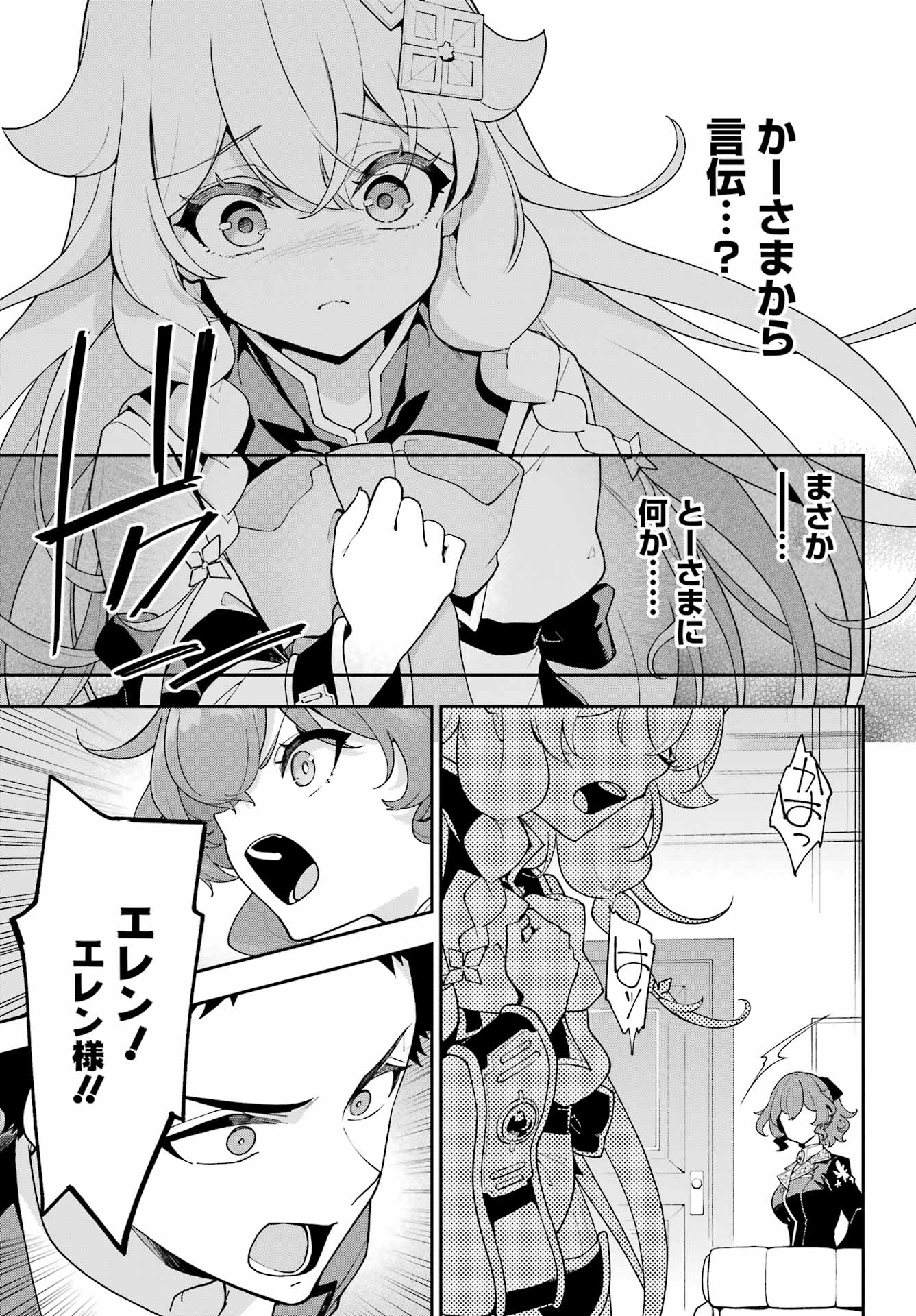 Chichi wa Eiyuu, Haha wa Seirei, Musume no Watashi wa Tenseisha. Chap 85 - Next Chap 86