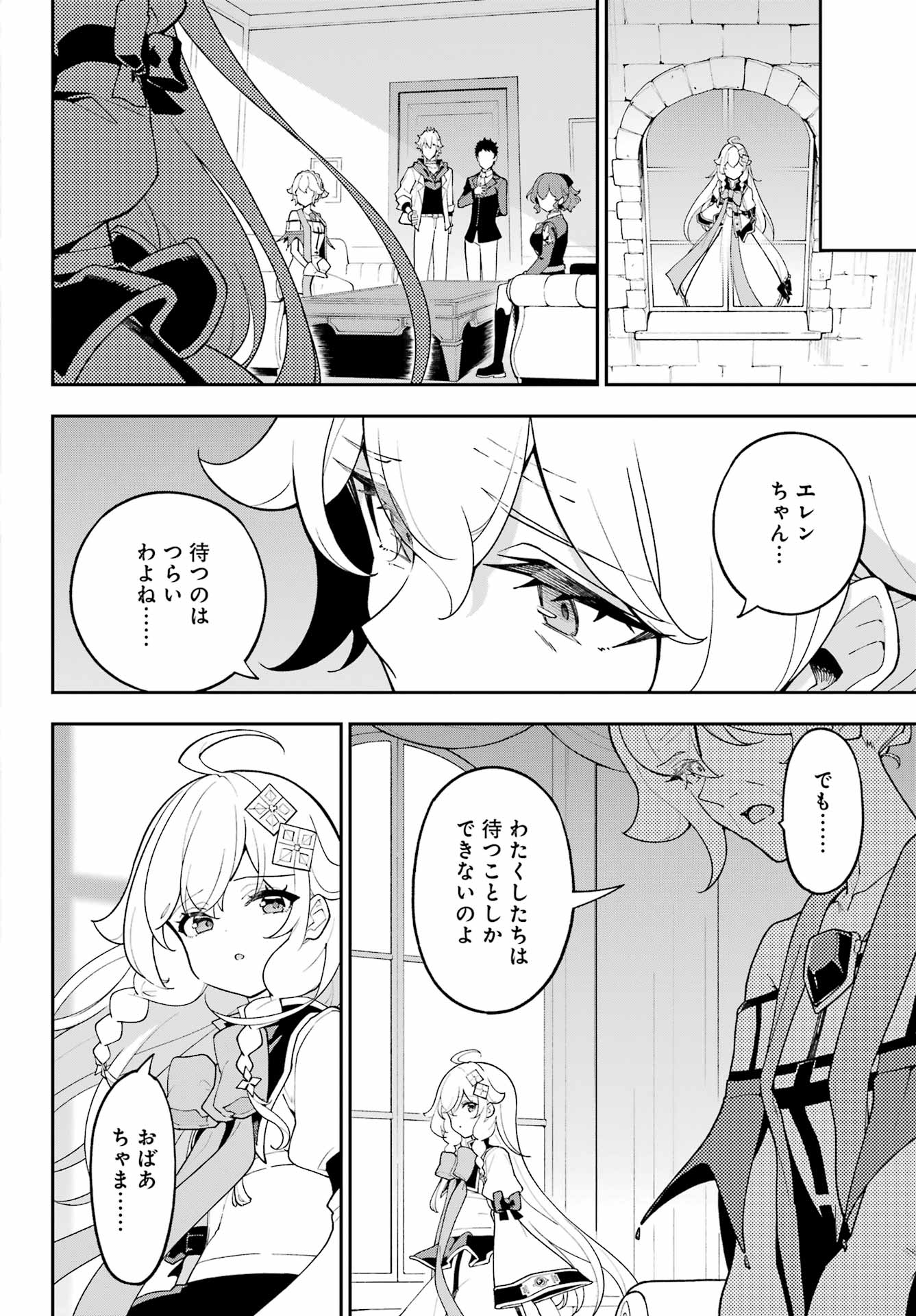 Chichi wa Eiyuu, Haha wa Seirei, Musume no Watashi wa Tenseisha. Chap 85 - Next Chap 86