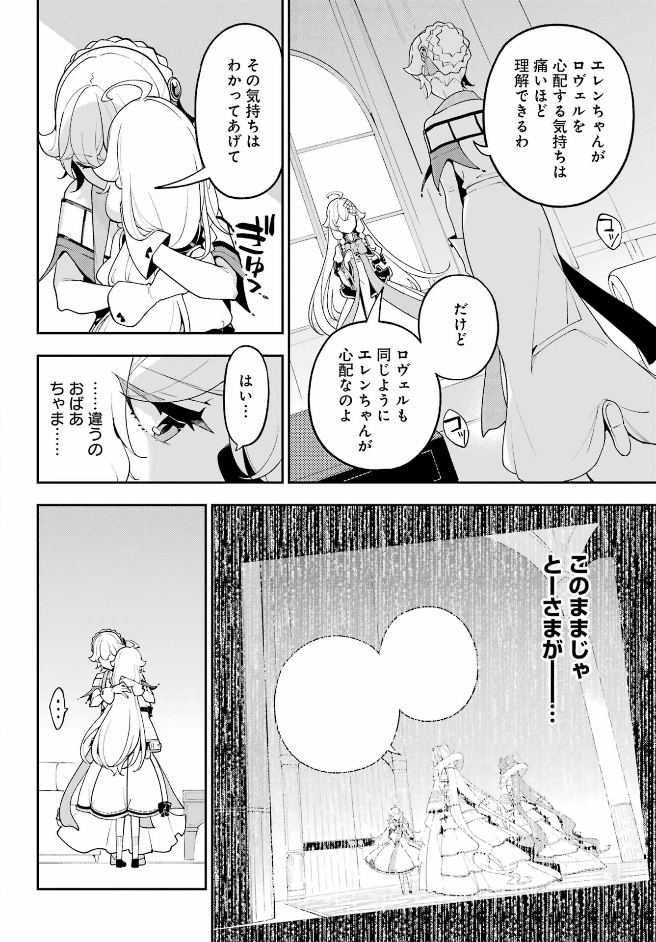 Chichi wa Eiyuu, Haha wa Seirei, Musume no Watashi wa Tenseisha. Chap 85 - Next Chap 86