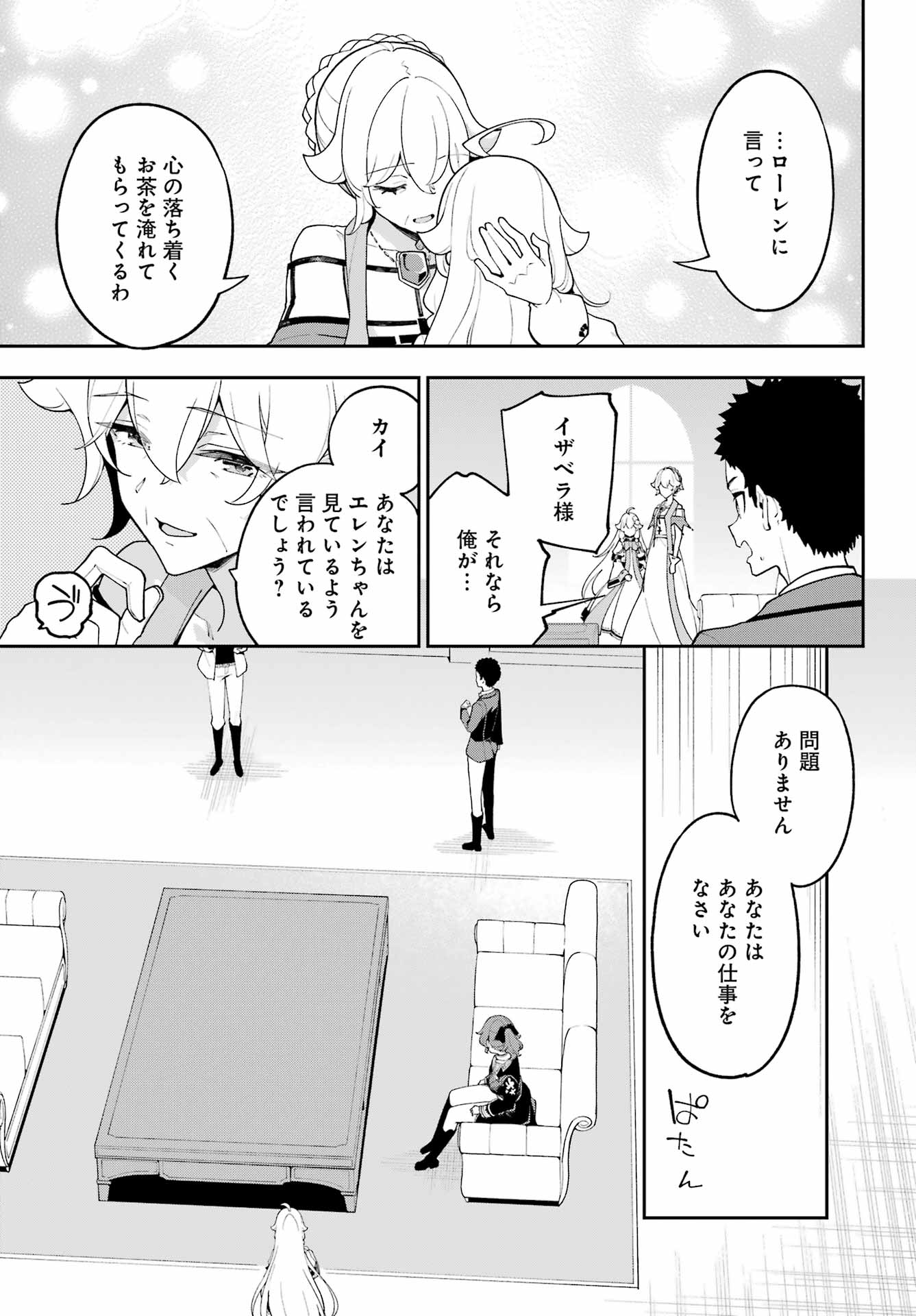 Chichi wa Eiyuu, Haha wa Seirei, Musume no Watashi wa Tenseisha. Chap 85 - Next Chap 86