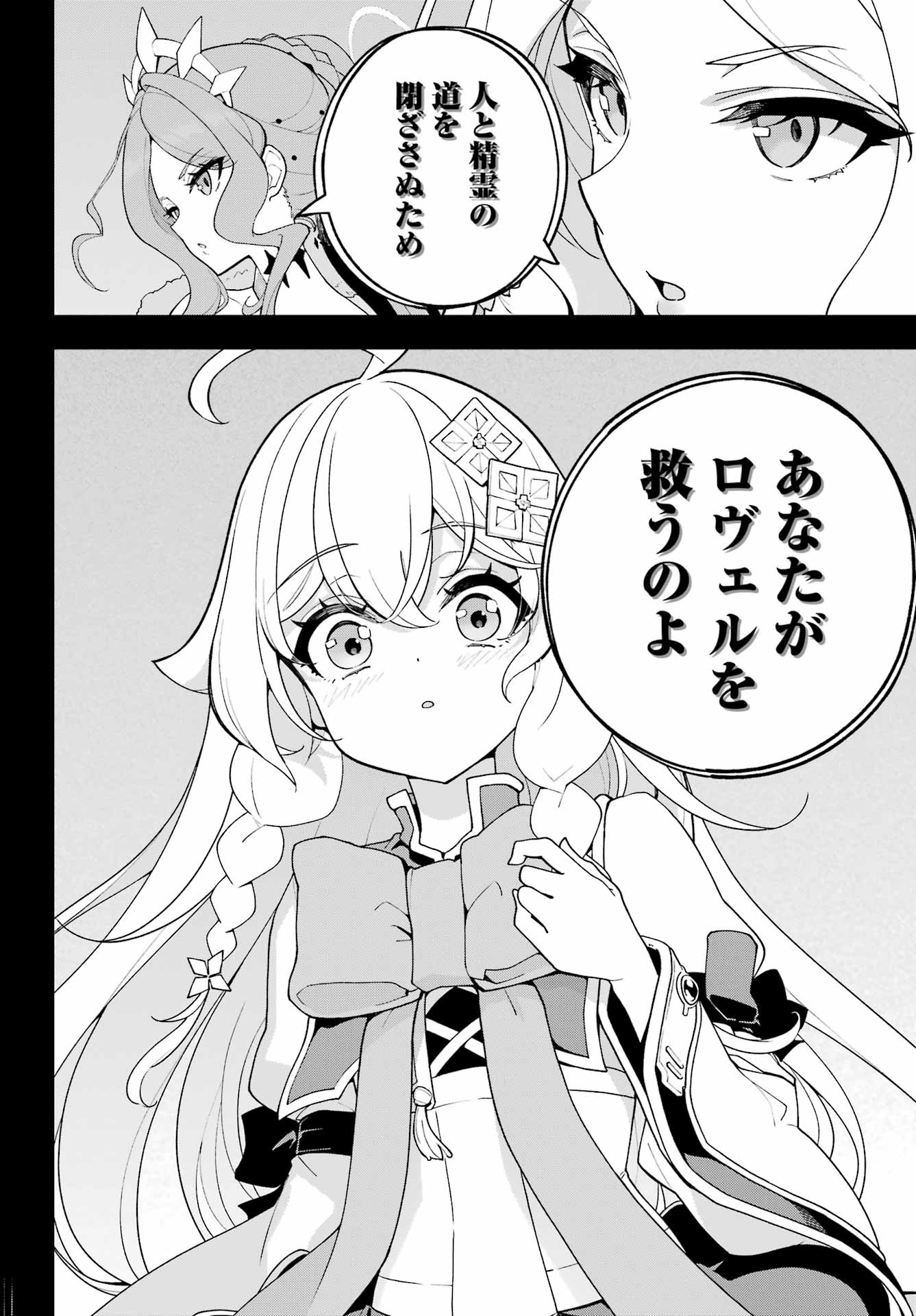 Chichi wa Eiyuu, Haha wa Seirei, Musume no Watashi wa Tenseisha. Chap 85 - Next Chap 86