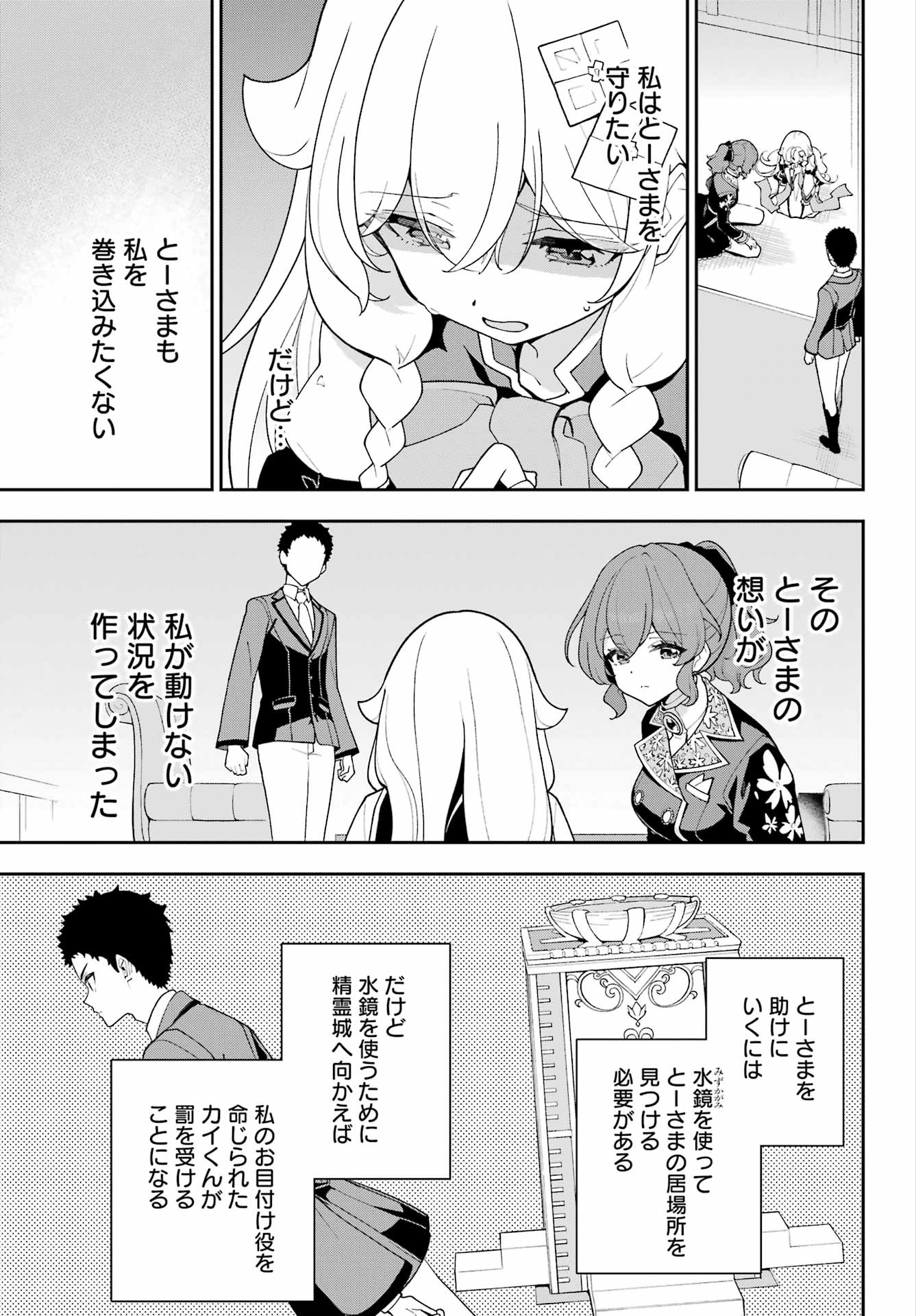 Chichi wa Eiyuu, Haha wa Seirei, Musume no Watashi wa Tenseisha. Chap 85 - Next Chap 86