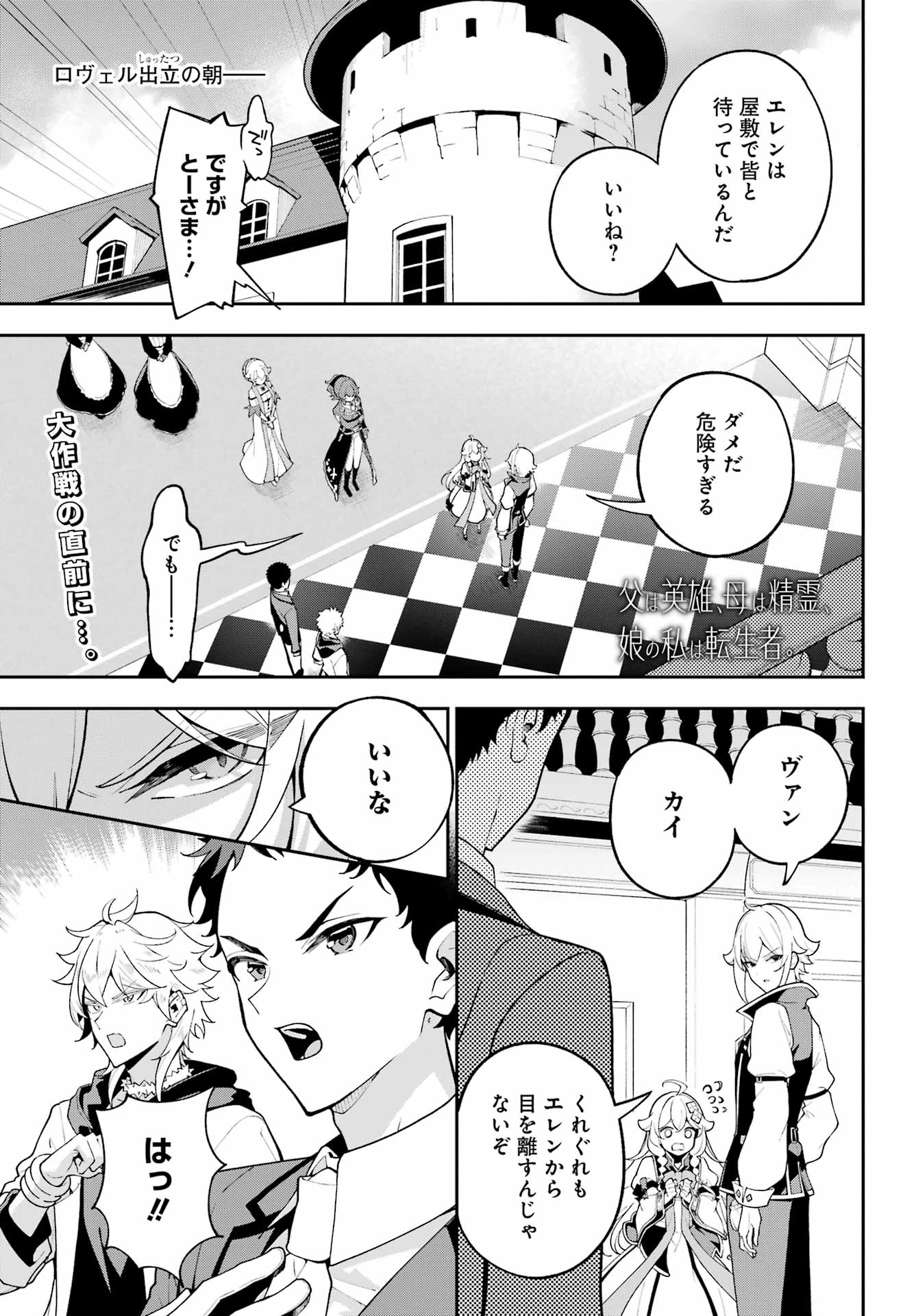 Chichi wa Eiyuu, Haha wa Seirei, Musume no Watashi wa Tenseisha. Chap 85 - Next Chap 86