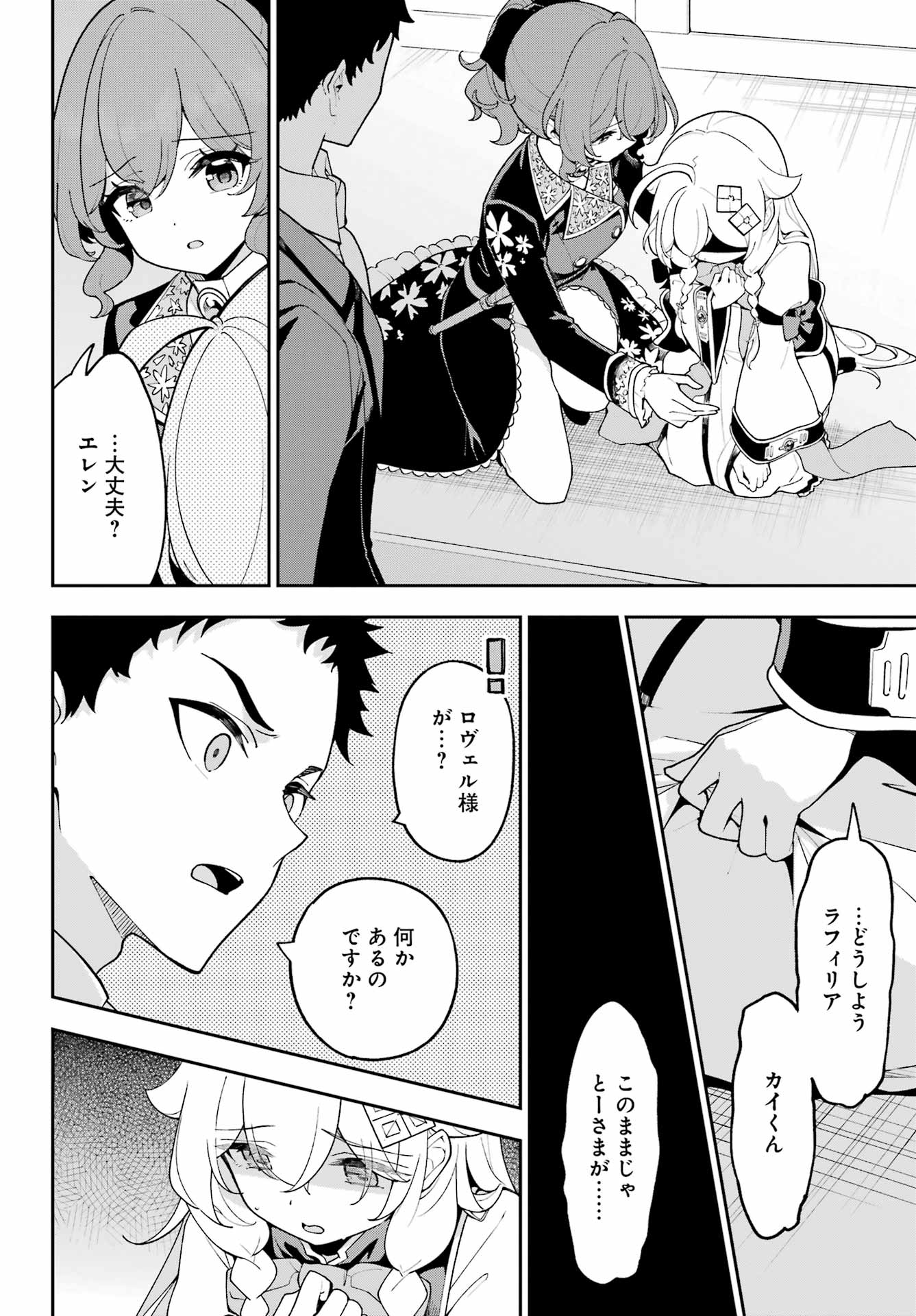 Chichi wa Eiyuu, Haha wa Seirei, Musume no Watashi wa Tenseisha. Chap 85 - Next Chap 86