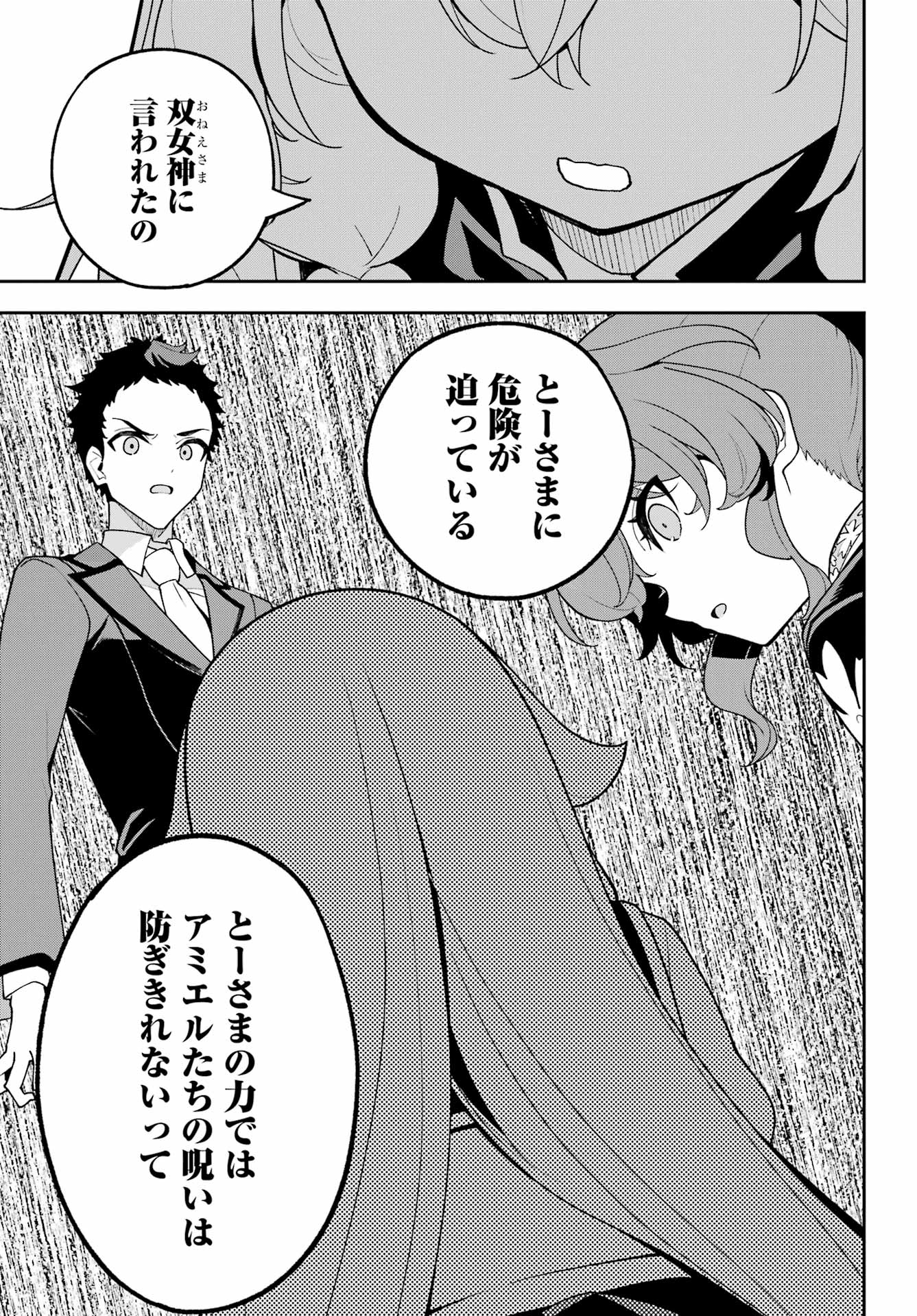 Chichi wa Eiyuu, Haha wa Seirei, Musume no Watashi wa Tenseisha. Chap 85 - Next Chap 86
