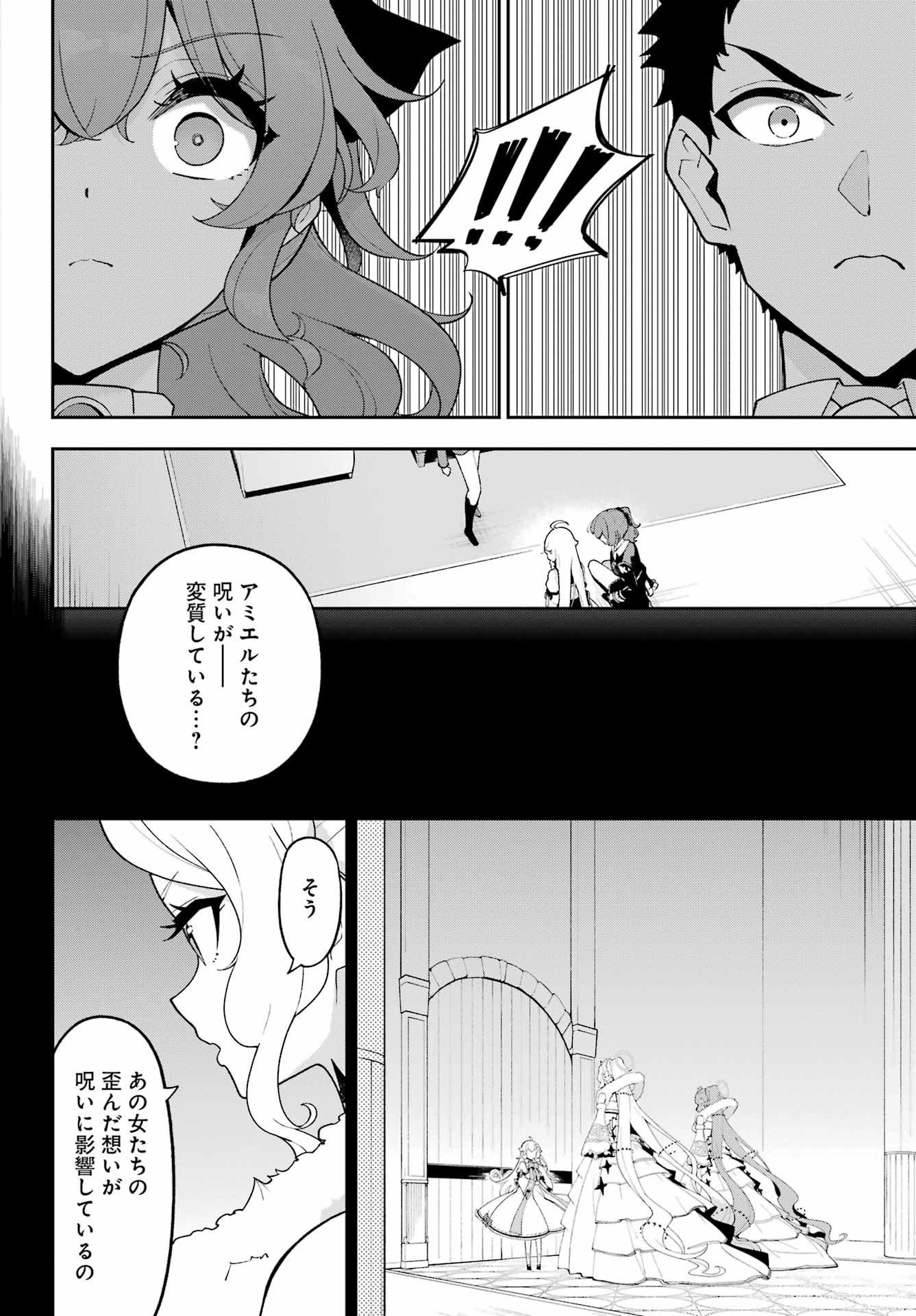 Chichi wa Eiyuu, Haha wa Seirei, Musume no Watashi wa Tenseisha. Chap 85 - Next Chap 86