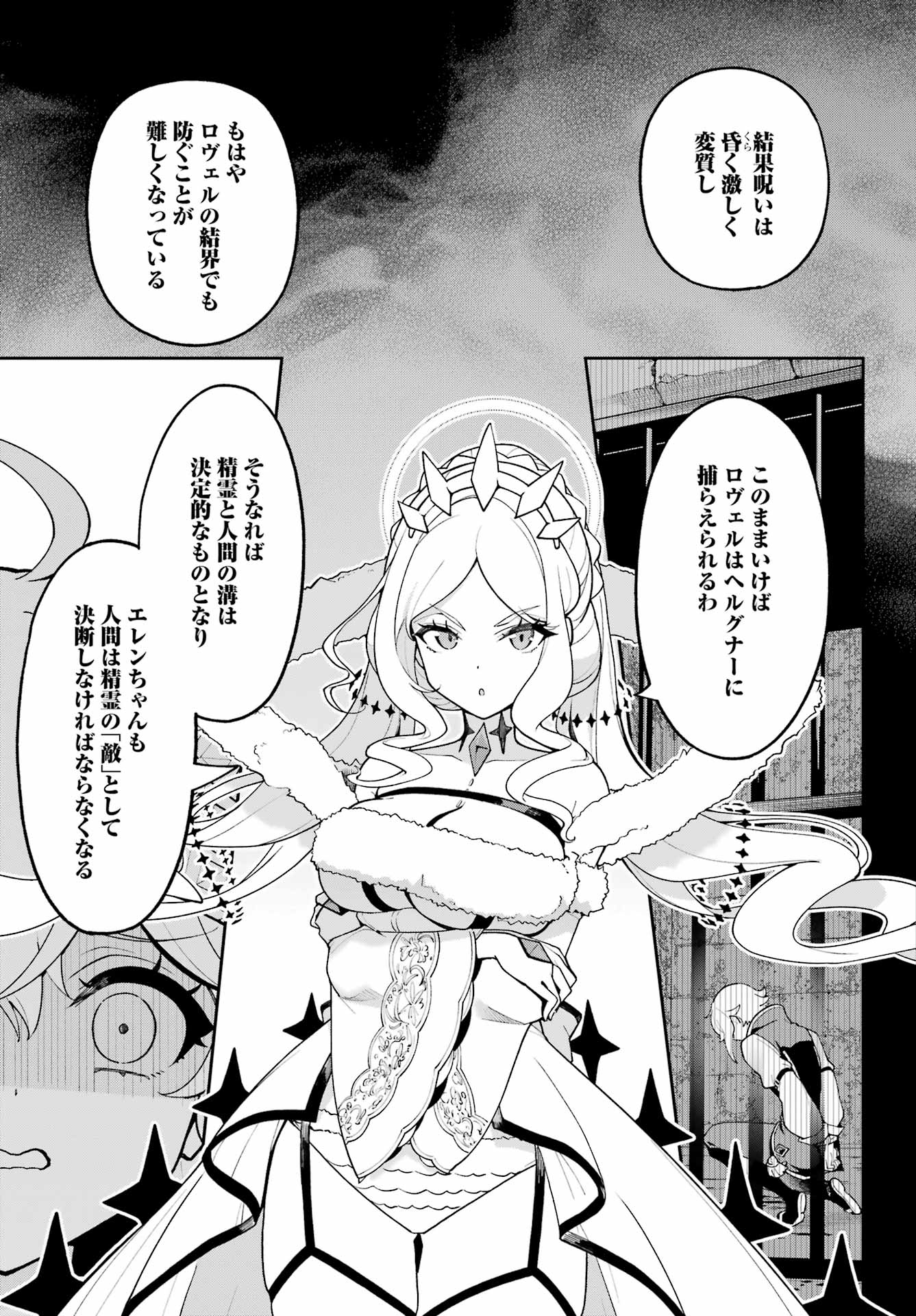 Chichi wa Eiyuu, Haha wa Seirei, Musume no Watashi wa Tenseisha. Chap 85 - Next Chap 86