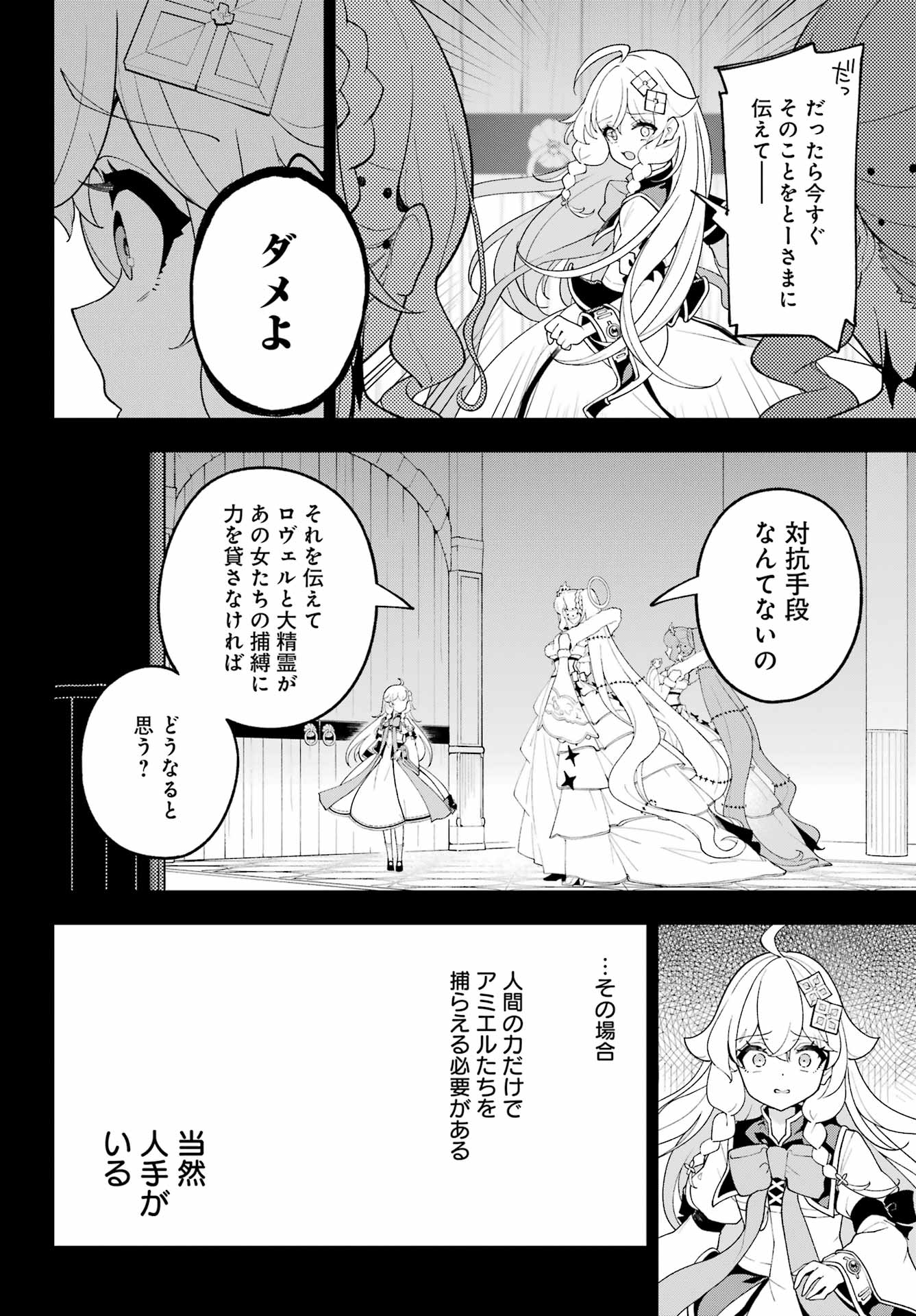 Chichi wa Eiyuu, Haha wa Seirei, Musume no Watashi wa Tenseisha. Chap 85 - Next Chap 86
