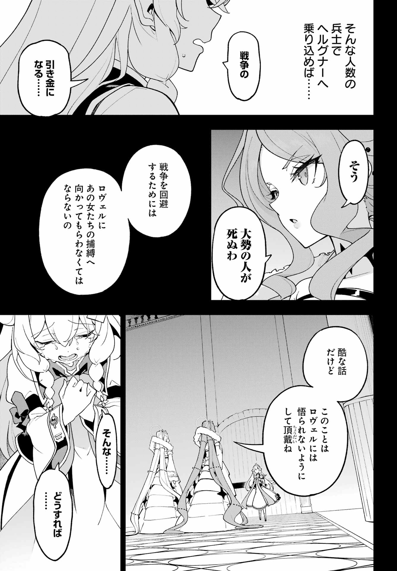 Chichi wa Eiyuu, Haha wa Seirei, Musume no Watashi wa Tenseisha. Chap 85 - Next Chap 86