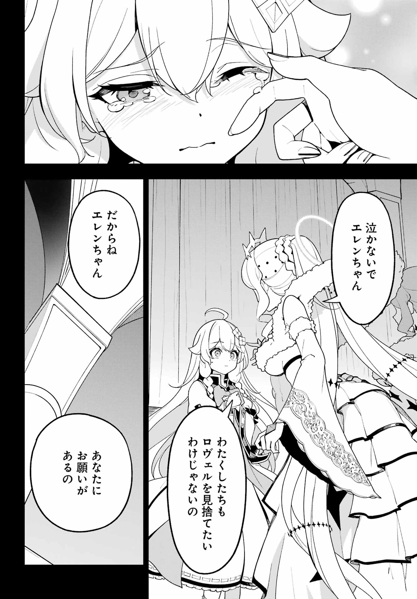 Chichi wa Eiyuu, Haha wa Seirei, Musume no Watashi wa Tenseisha. Chap 85 - Next Chap 86