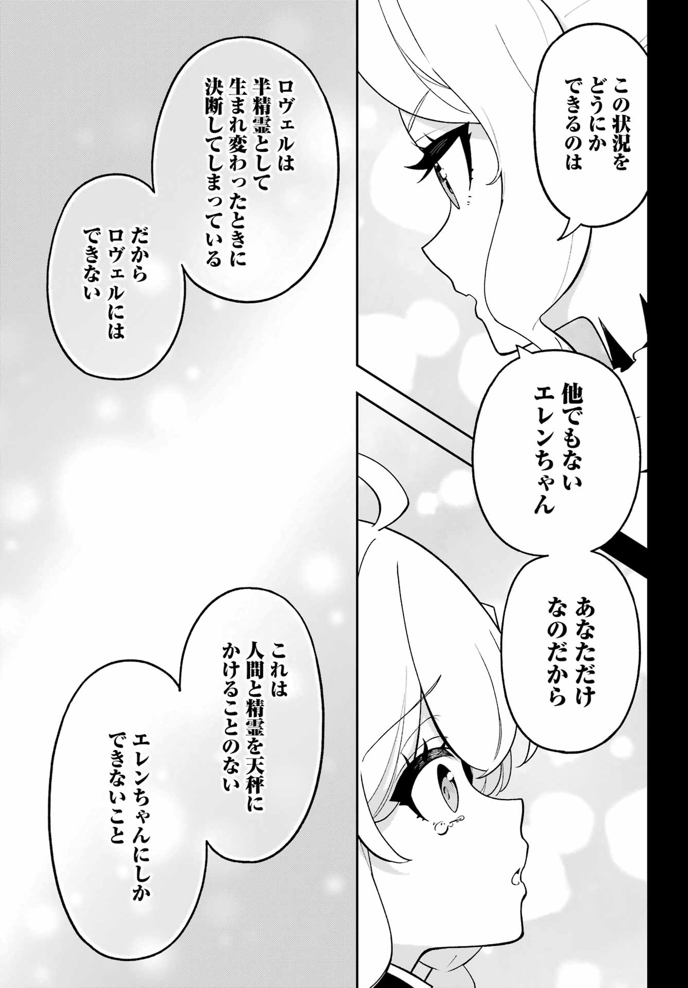 Chichi wa Eiyuu, Haha wa Seirei, Musume no Watashi wa Tenseisha. Chap 85 - Next Chap 86