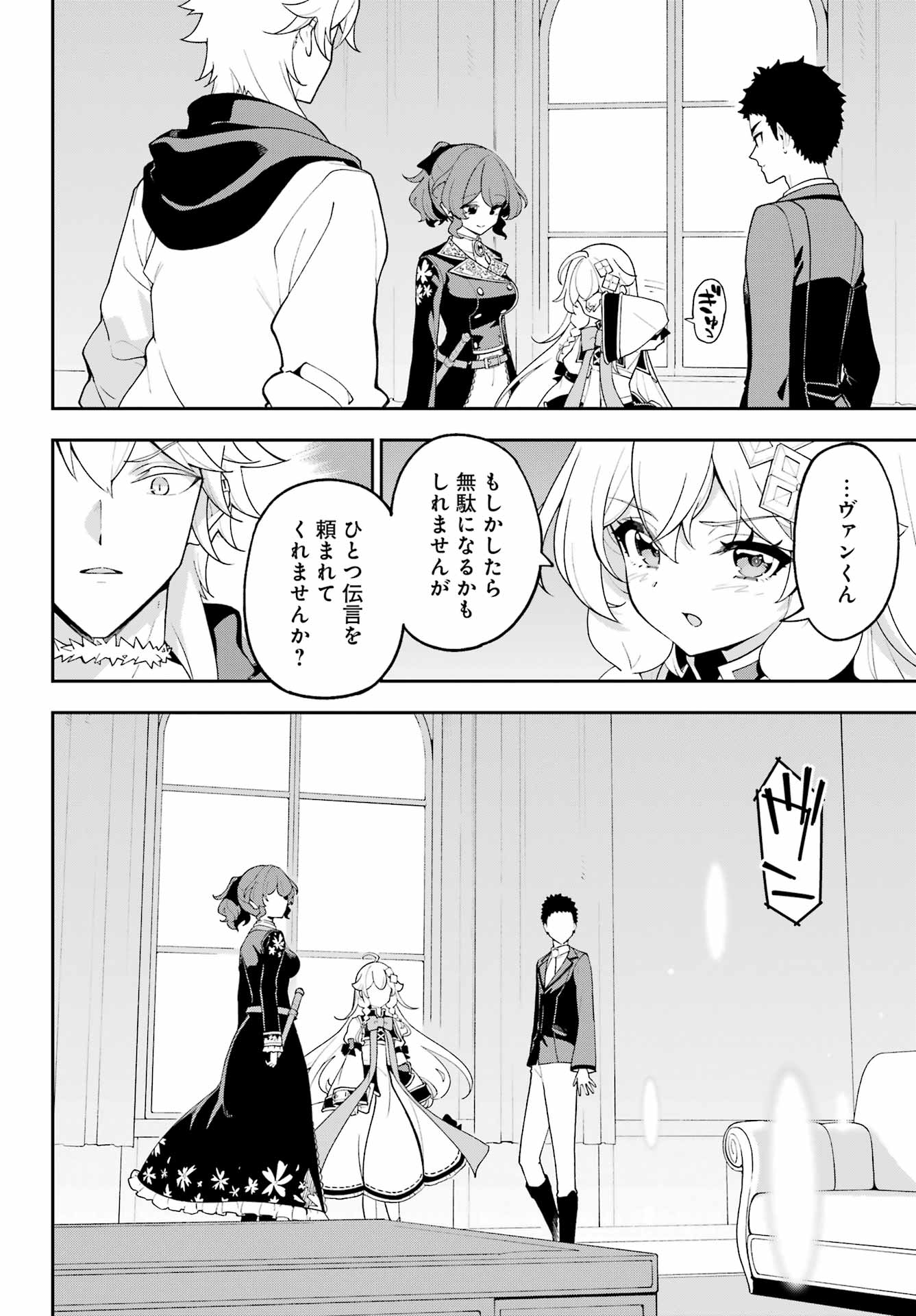 Chichi wa Eiyuu, Haha wa Seirei, Musume no Watashi wa Tenseisha. Chap 85 - Next Chap 86