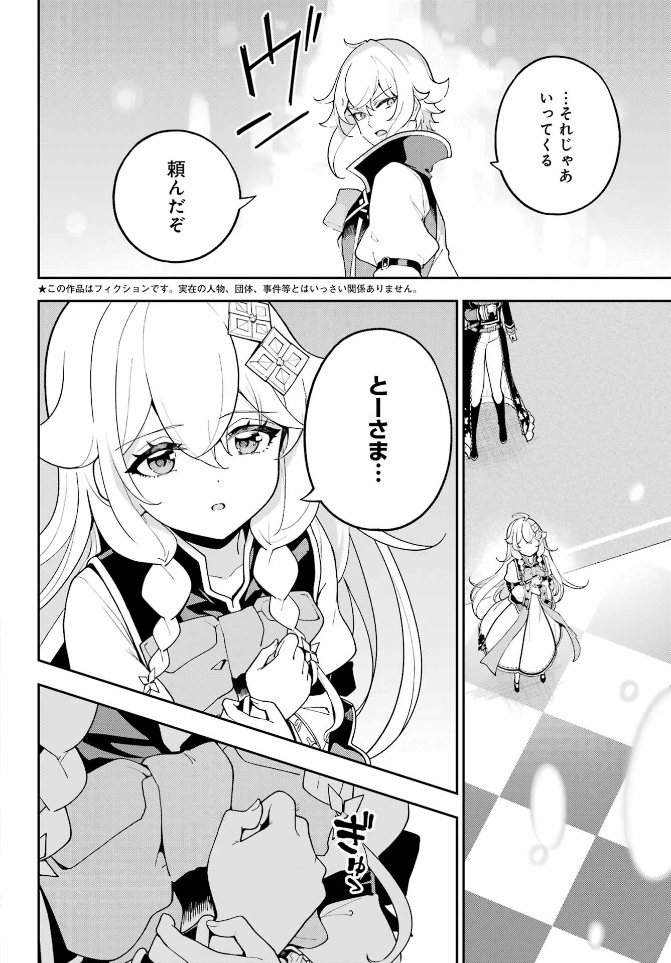 Chichi wa Eiyuu, Haha wa Seirei, Musume no Watashi wa Tenseisha. Chap 85 - Next Chap 86