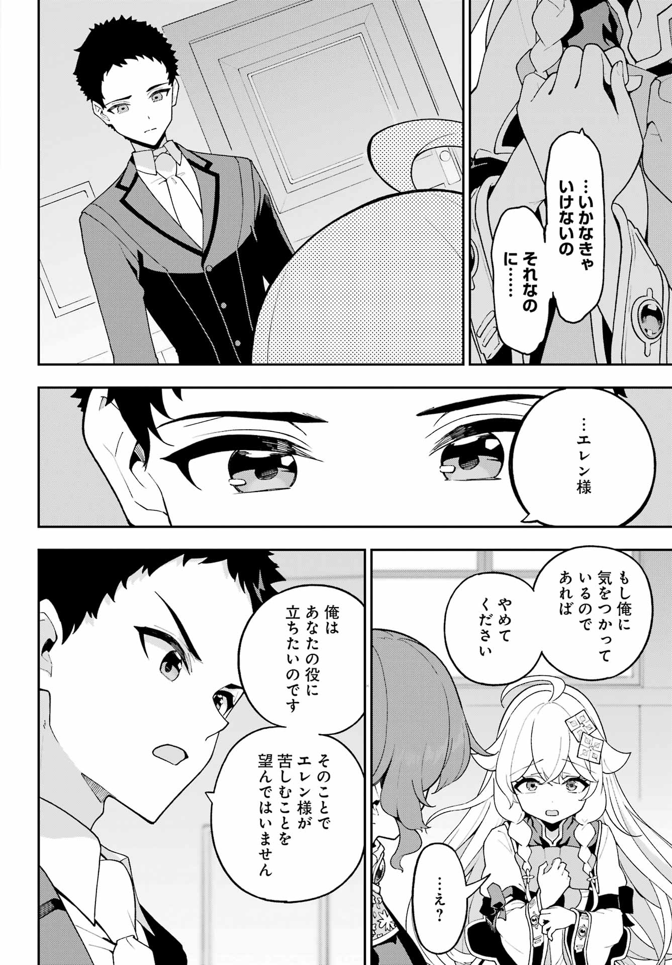 Chichi wa Eiyuu, Haha wa Seirei, Musume no Watashi wa Tenseisha. Chap 85 - Next Chap 86