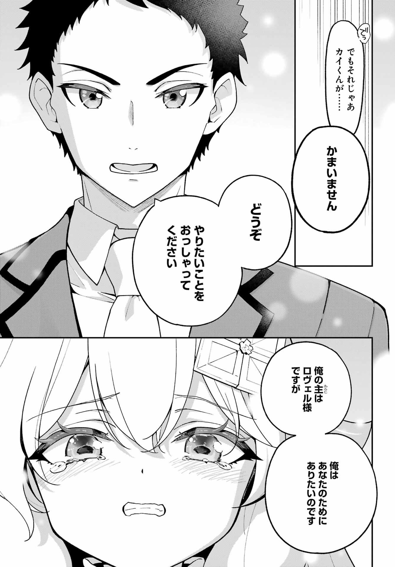 Chichi wa Eiyuu, Haha wa Seirei, Musume no Watashi wa Tenseisha. Chap 85 - Next Chap 86