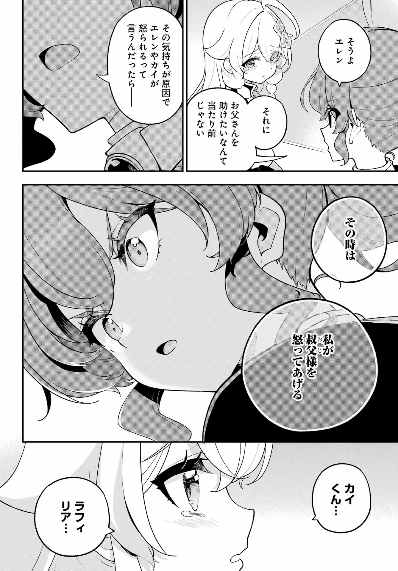 Chichi wa Eiyuu, Haha wa Seirei, Musume no Watashi wa Tenseisha. Chap 85 - Next Chap 86