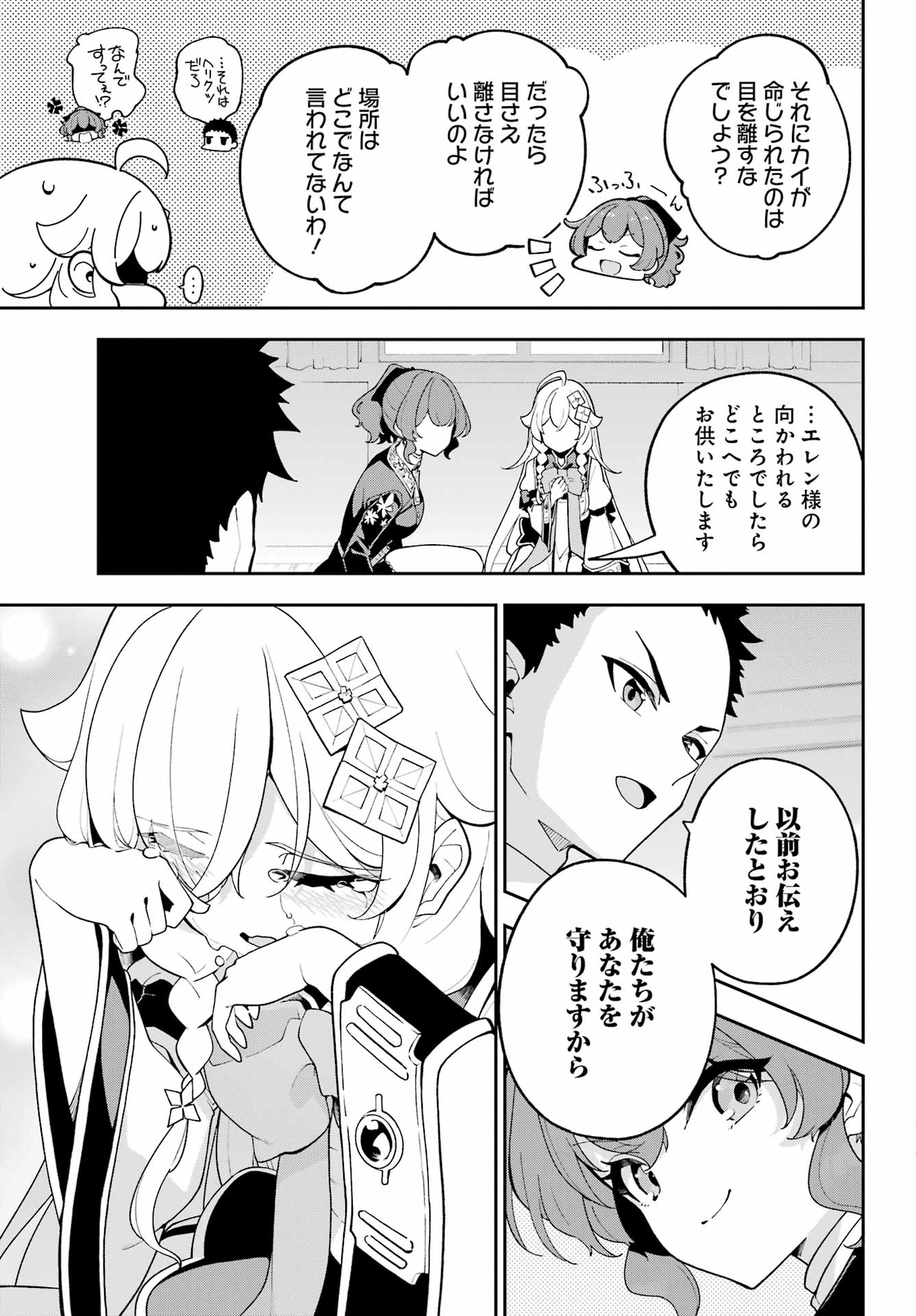 Chichi wa Eiyuu, Haha wa Seirei, Musume no Watashi wa Tenseisha. Chap 85 - Next Chap 86
