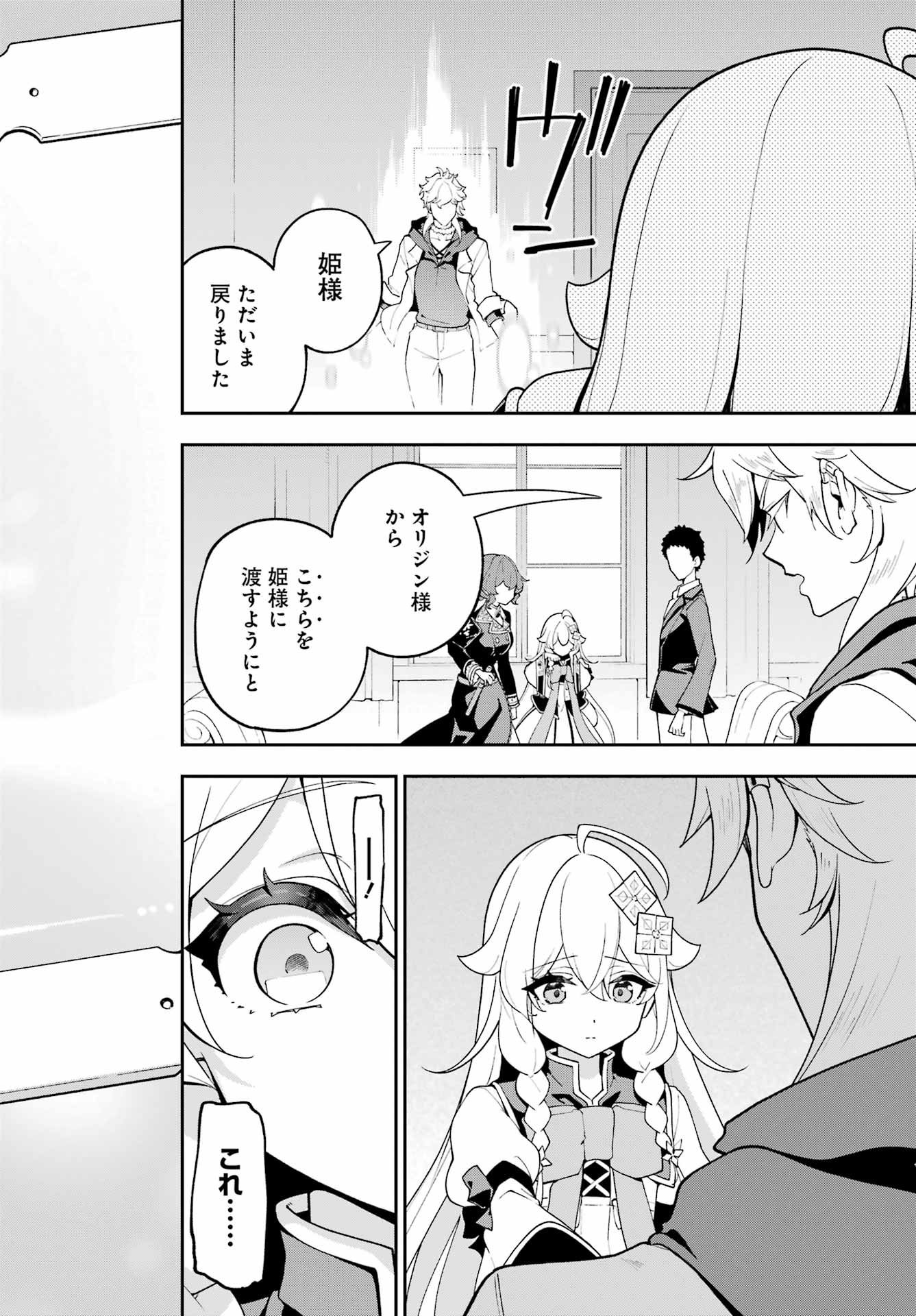 Chichi wa Eiyuu, Haha wa Seirei, Musume no Watashi wa Tenseisha. Chap 85 - Next Chap 86
