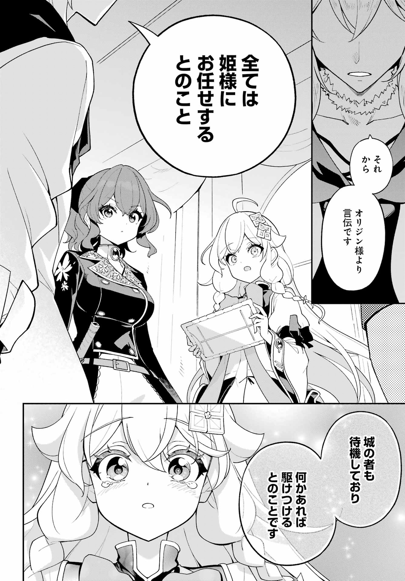 Chichi wa Eiyuu, Haha wa Seirei, Musume no Watashi wa Tenseisha. Chap 85 - Next Chap 86