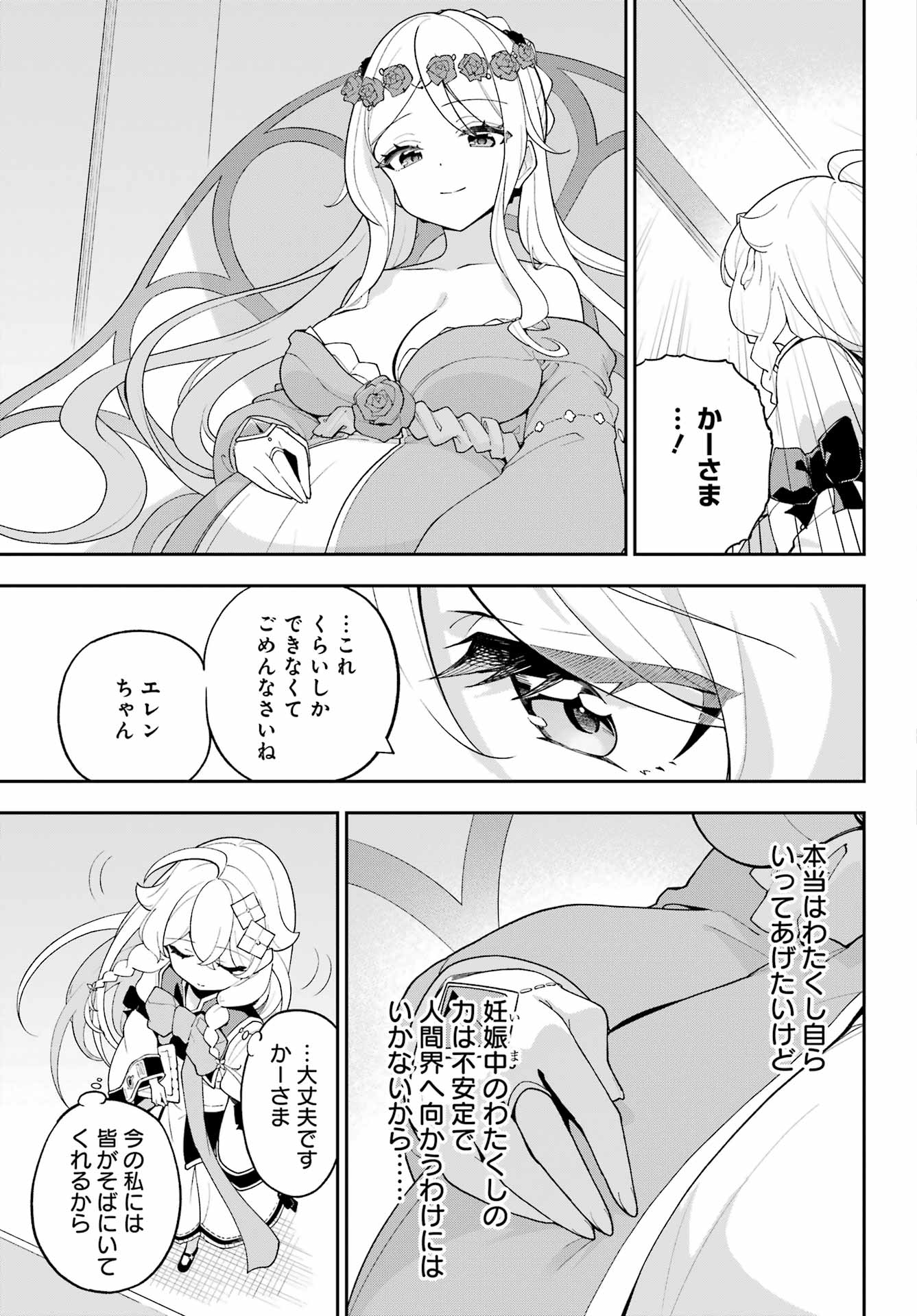 Chichi wa Eiyuu, Haha wa Seirei, Musume no Watashi wa Tenseisha. Chap 85 - Next Chap 86