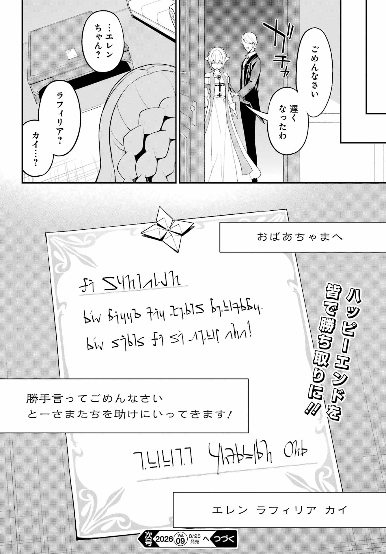 Chichi wa Eiyuu, Haha wa Seirei, Musume no Watashi wa Tenseisha. Chap 85 - Next Chap 86