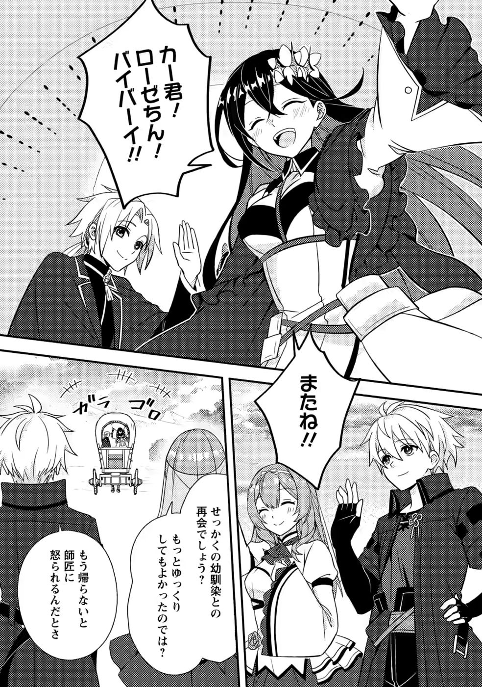 超難関ダンジョンで10万年修行した結果、世界最強に ~最弱無能の下剋上~ Chap 34 - Next Chap 35
