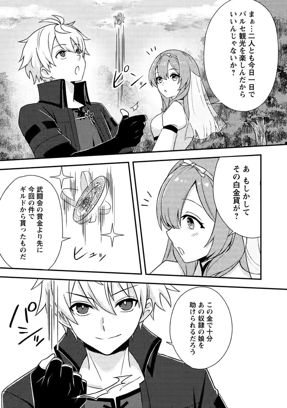 超難関ダンジョンで10万年修行した結果、世界最強に ~最弱無能の下剋上~ Chap 34 - Next Chap 35