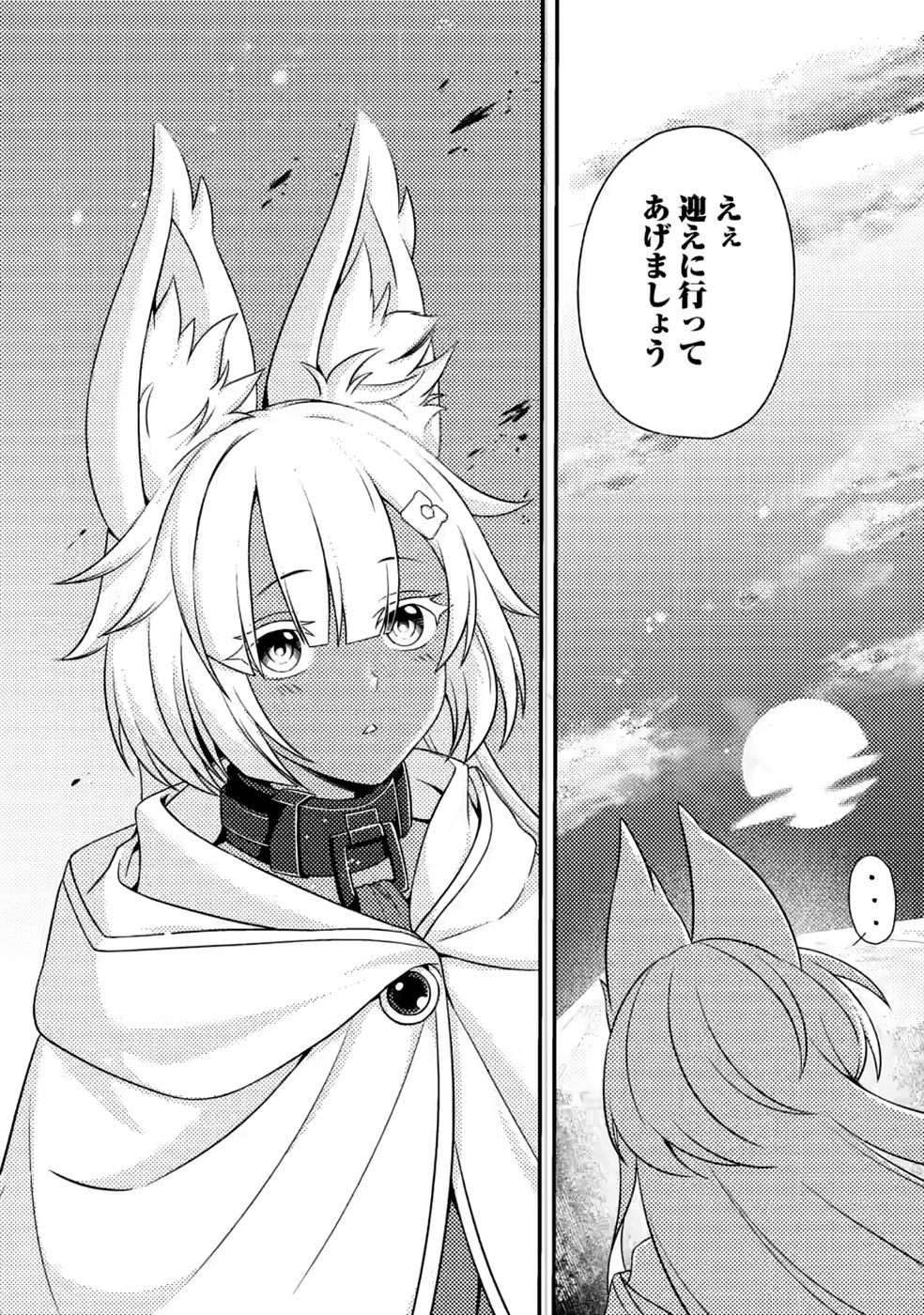 超難関ダンジョンで10万年修行した結果、世界最強に ~最弱無能の下剋上~ Chap 34 - Next Chap 35