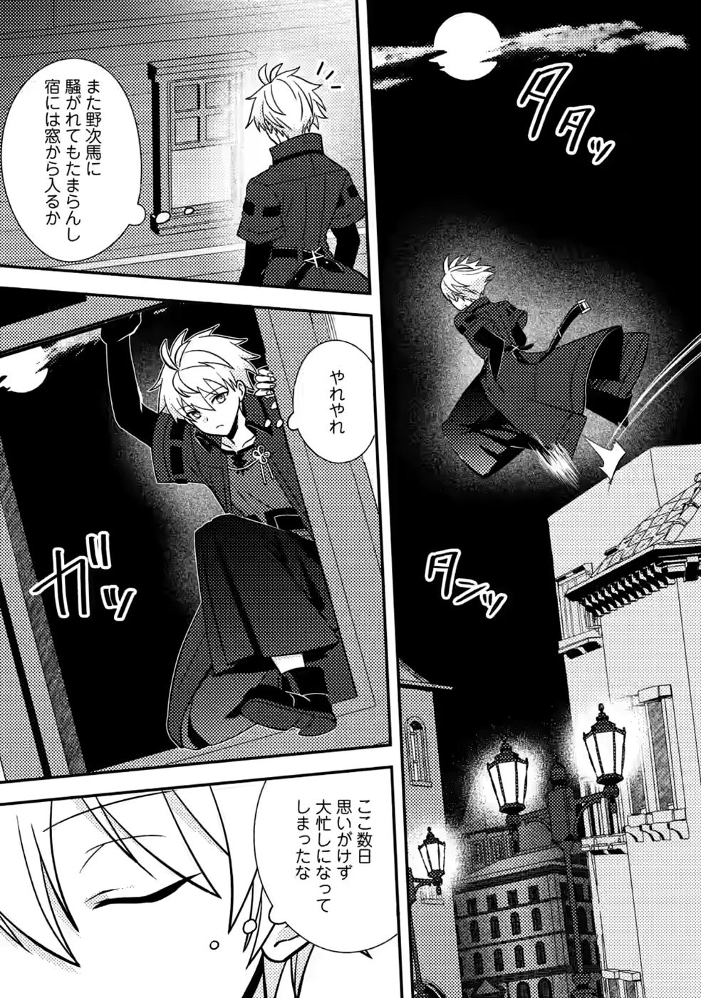 超難関ダンジョンで10万年修行した結果、世界最強に ~最弱無能の下剋上~ Chap 34 - Next Chap 35