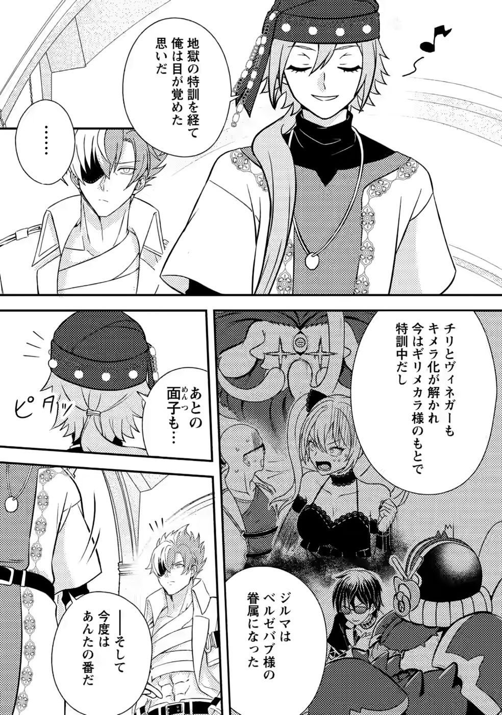 超難関ダンジョンで10万年修行した結果、世界最強に ~最弱無能の下剋上~ Chap 34 - Next Chap 35