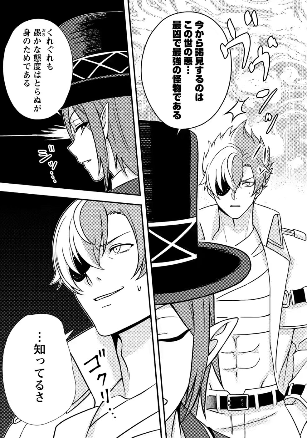 超難関ダンジョンで10万年修行した結果、世界最強に ~最弱無能の下剋上~ Chap 34 - Next Chap 35