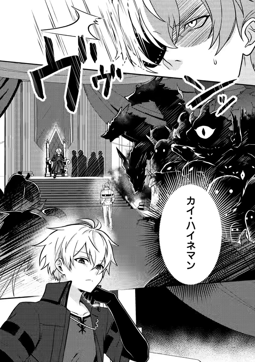 超難関ダンジョンで10万年修行した結果、世界最強に ~最弱無能の下剋上~ Chap 34 - Next Chap 35