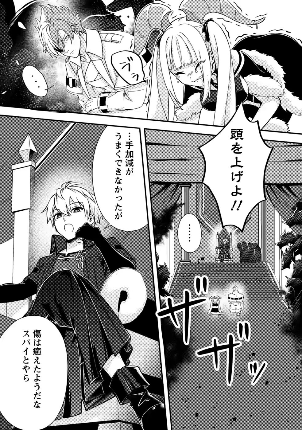 超難関ダンジョンで10万年修行した結果、世界最強に ~最弱無能の下剋上~ Chap 34 - Next Chap 35