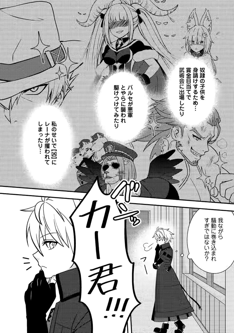 超難関ダンジョンで10万年修行した結果、世界最強に ~最弱無能の下剋上~ Chap 34 - Next Chap 35