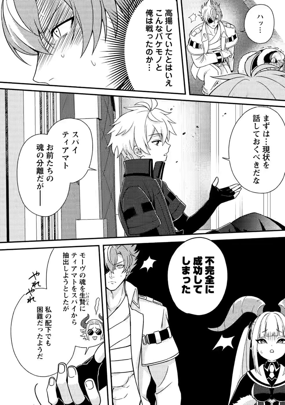 超難関ダンジョンで10万年修行した結果、世界最強に ~最弱無能の下剋上~ Chap 34 - Next Chap 35