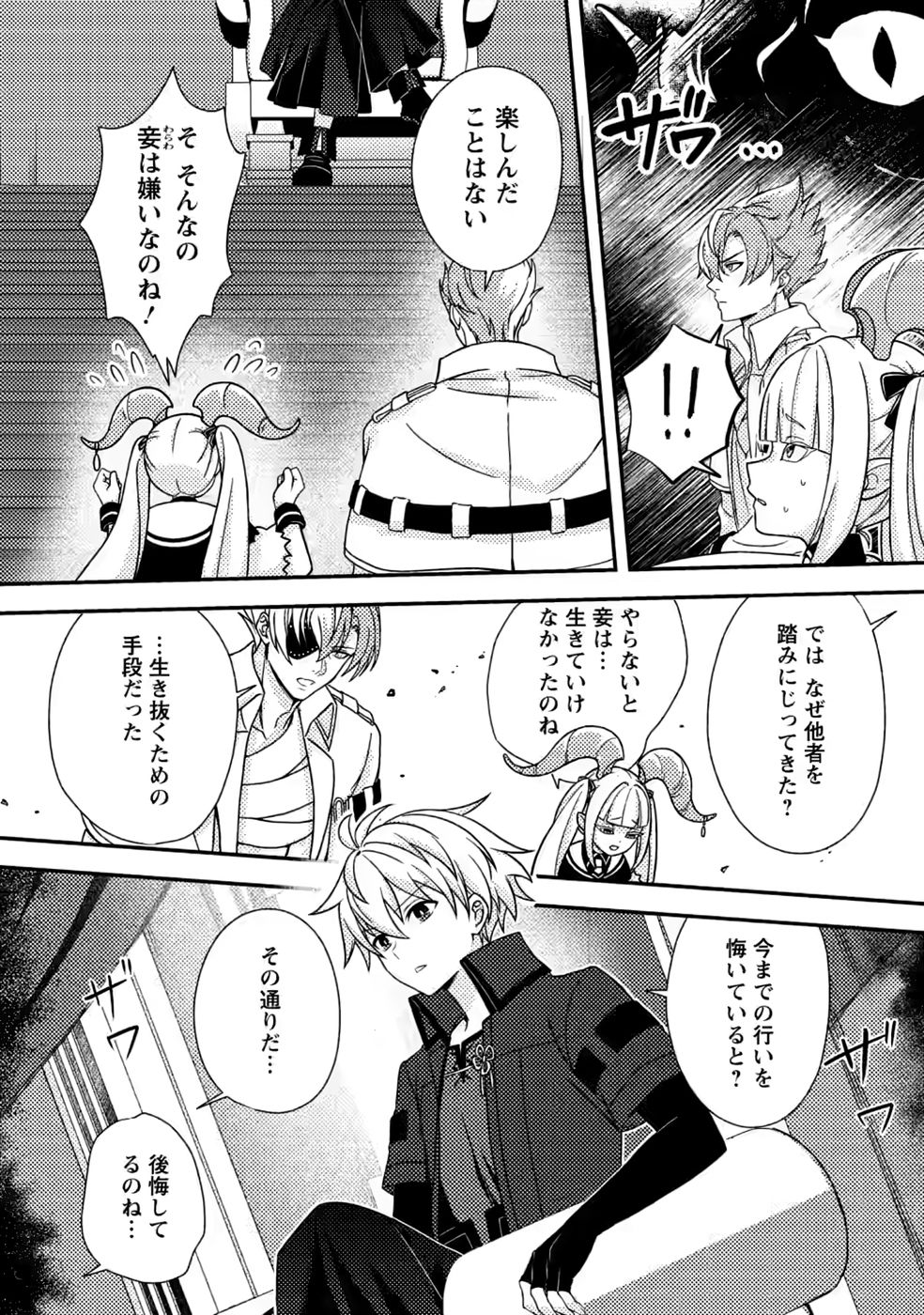 超難関ダンジョンで10万年修行した結果、世界最強に ~最弱無能の下剋上~ Chap 34 - Next Chap 35
