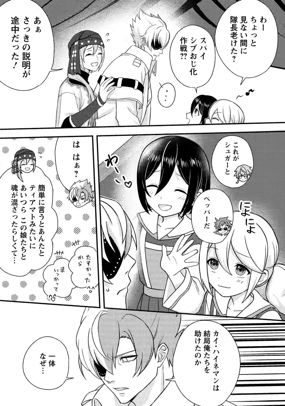 超難関ダンジョンで10万年修行した結果、世界最強に ~最弱無能の下剋上~ Chap 34 - Next Chap 35