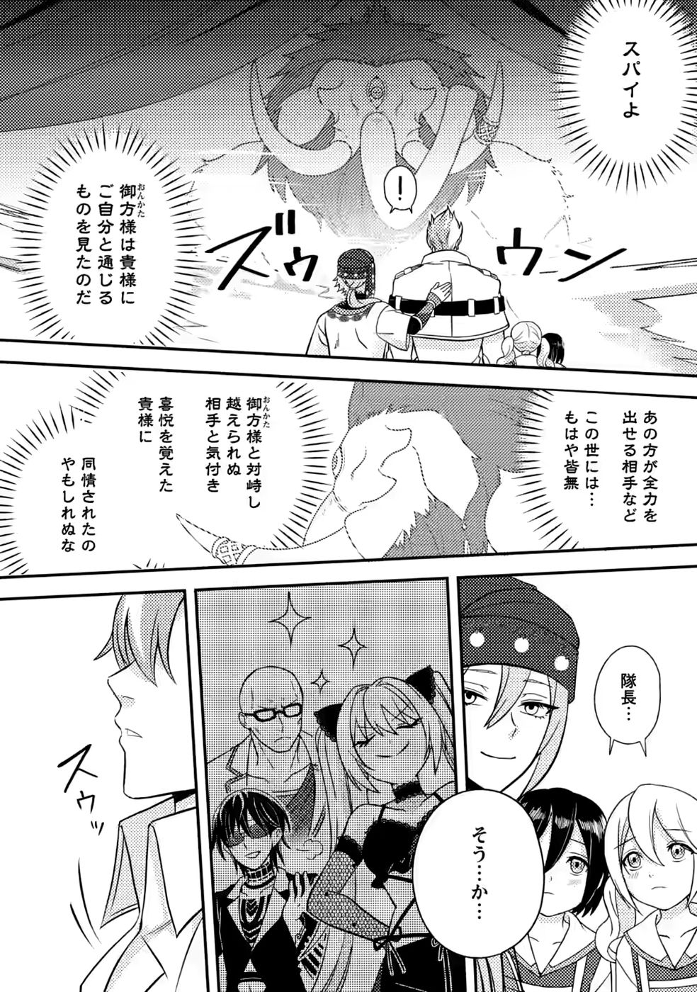 超難関ダンジョンで10万年修行した結果、世界最強に ~最弱無能の下剋上~ Chap 34 - Next Chap 35