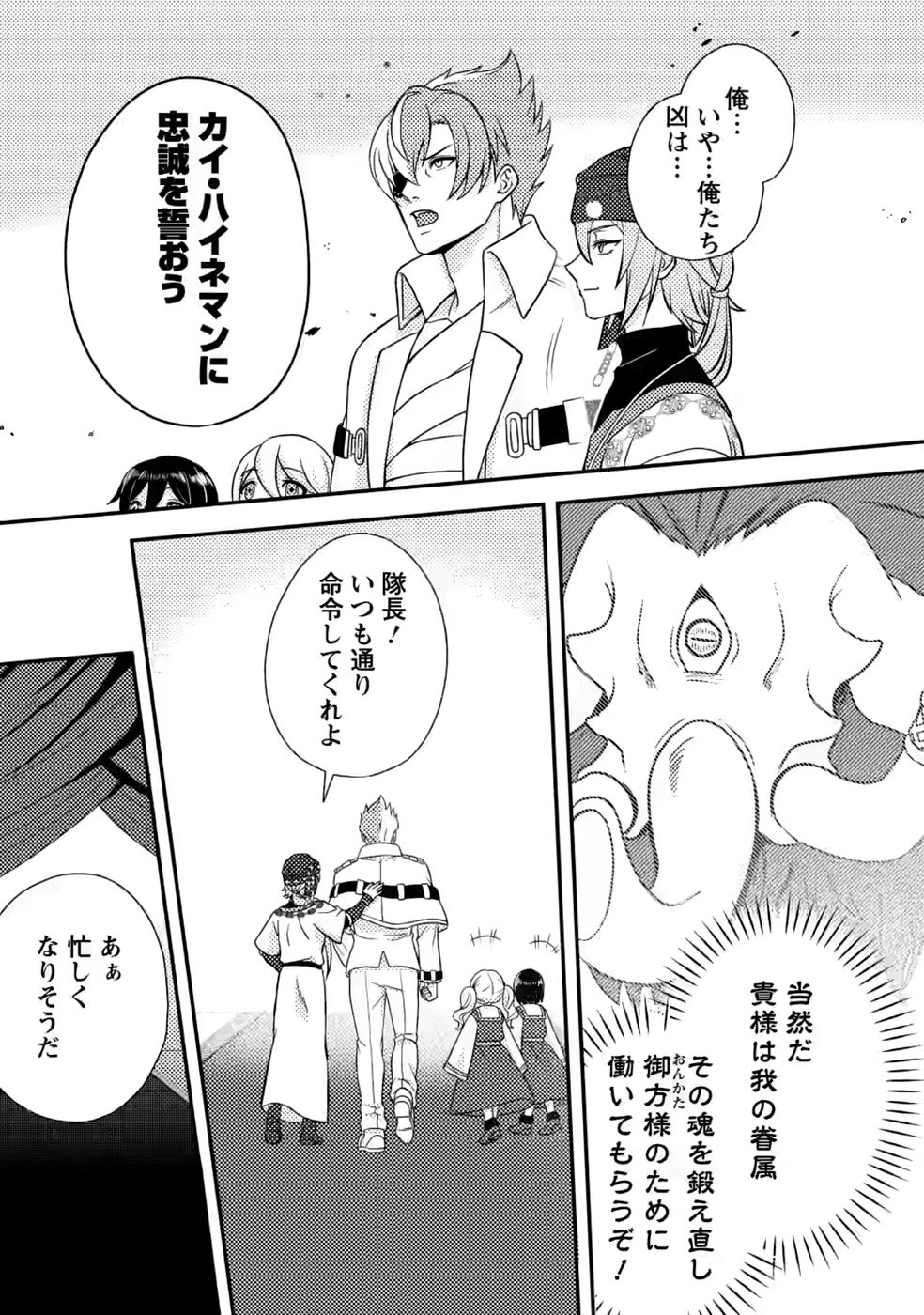 超難関ダンジョンで10万年修行した結果、世界最強に ~最弱無能の下剋上~ Chap 34 - Next Chap 35