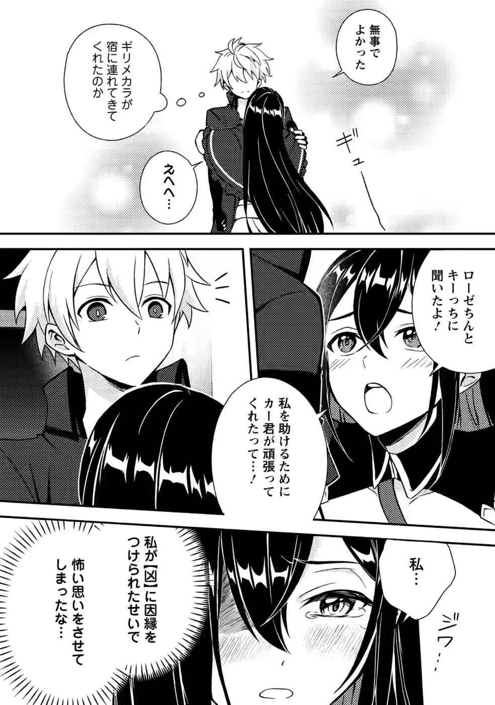 超難関ダンジョンで10万年修行した結果、世界最強に ~最弱無能の下剋上~ Chap 34 - Next Chap 35