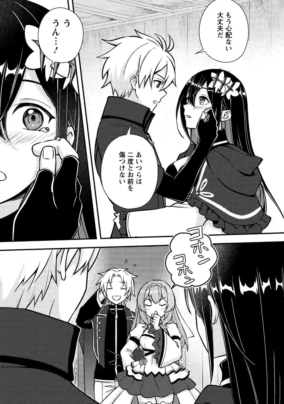 超難関ダンジョンで10万年修行した結果、世界最強に ~最弱無能の下剋上~ Chap 34 - Next Chap 35