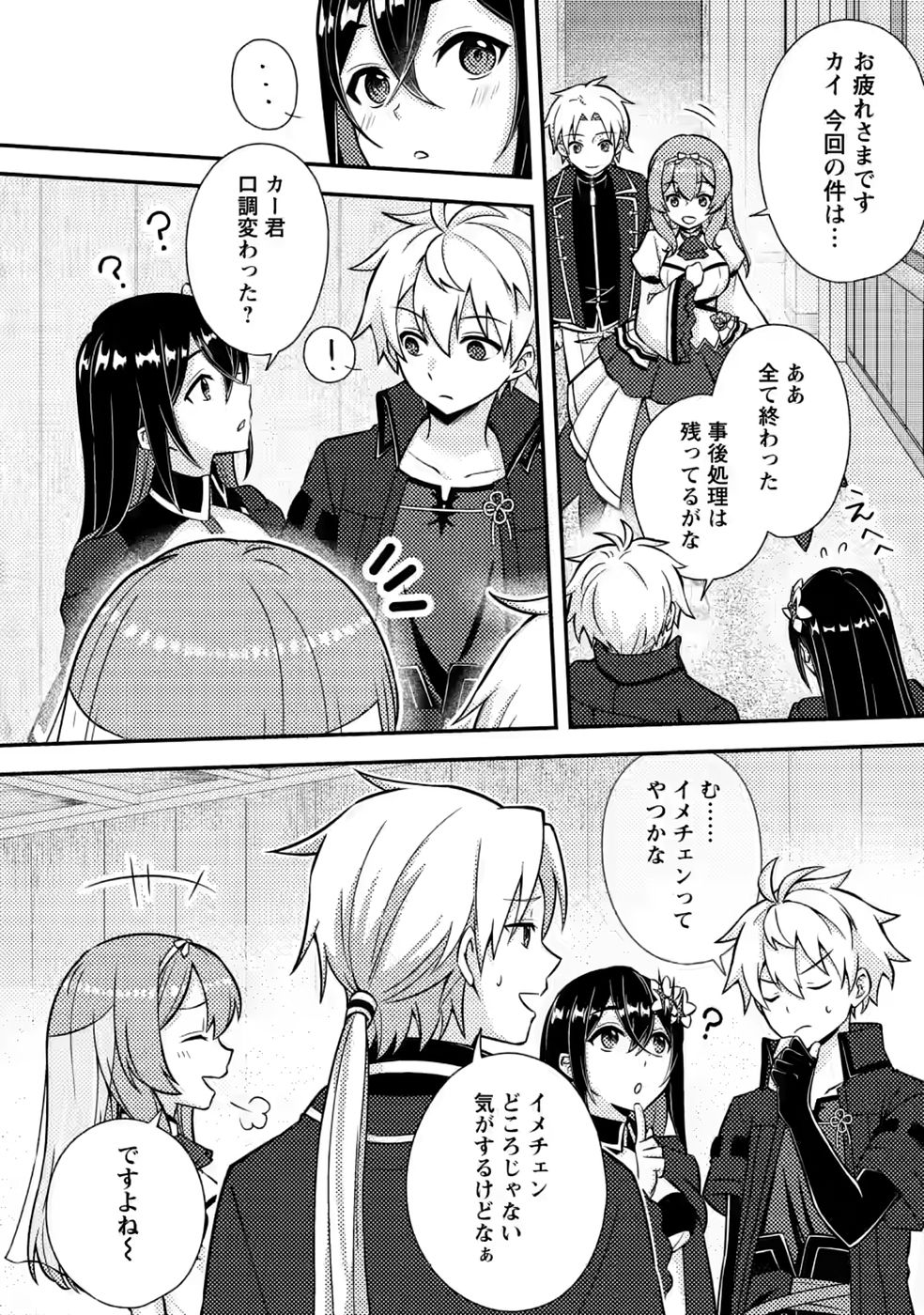 超難関ダンジョンで10万年修行した結果、世界最強に ~最弱無能の下剋上~ Chap 34 - Next Chap 35