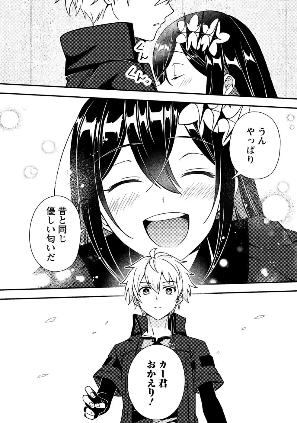 超難関ダンジョンで10万年修行した結果、世界最強に ~最弱無能の下剋上~ Chap 34 - Next Chap 35