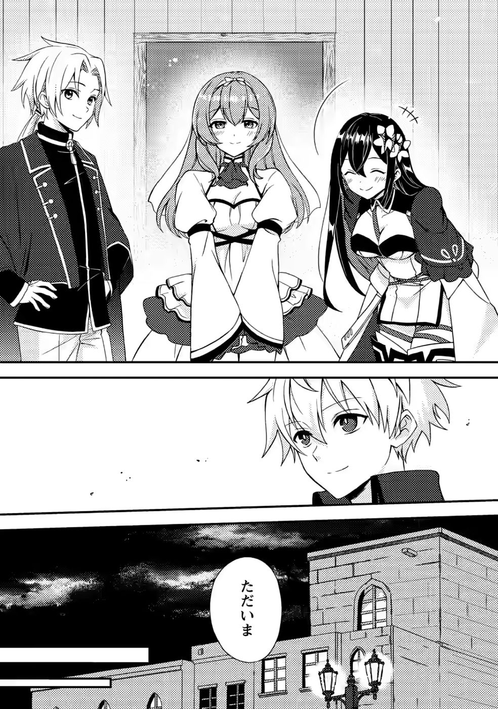 超難関ダンジョンで10万年修行した結果、世界最強に ~最弱無能の下剋上~ Chap 34 - Next Chap 35
